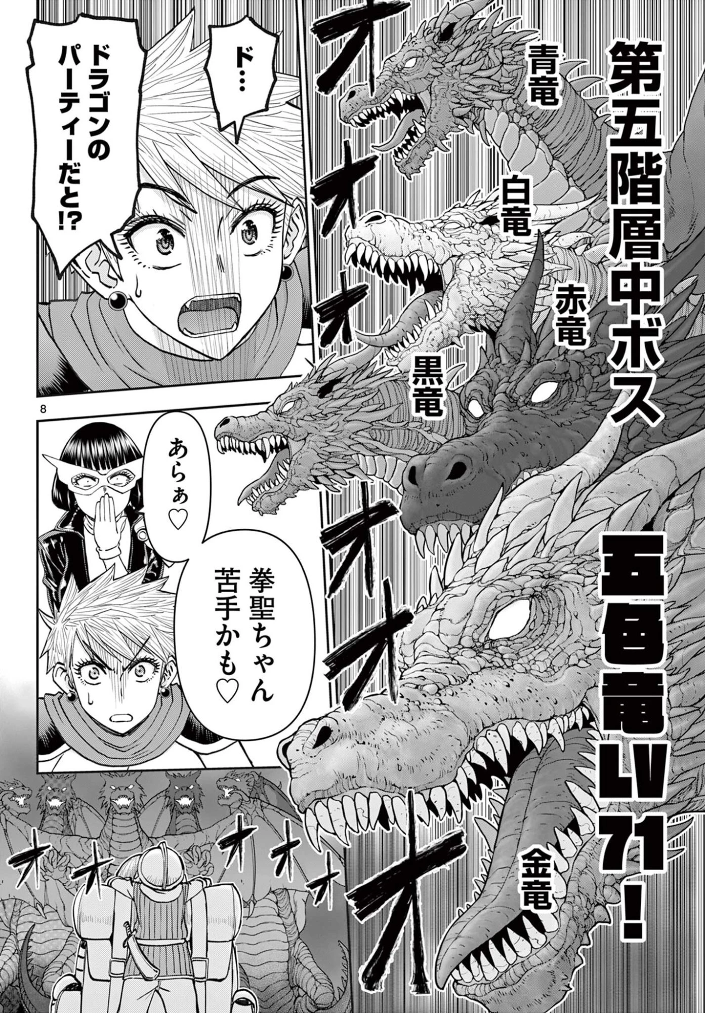 裏ダンジョンおくさん 第27話 - 8