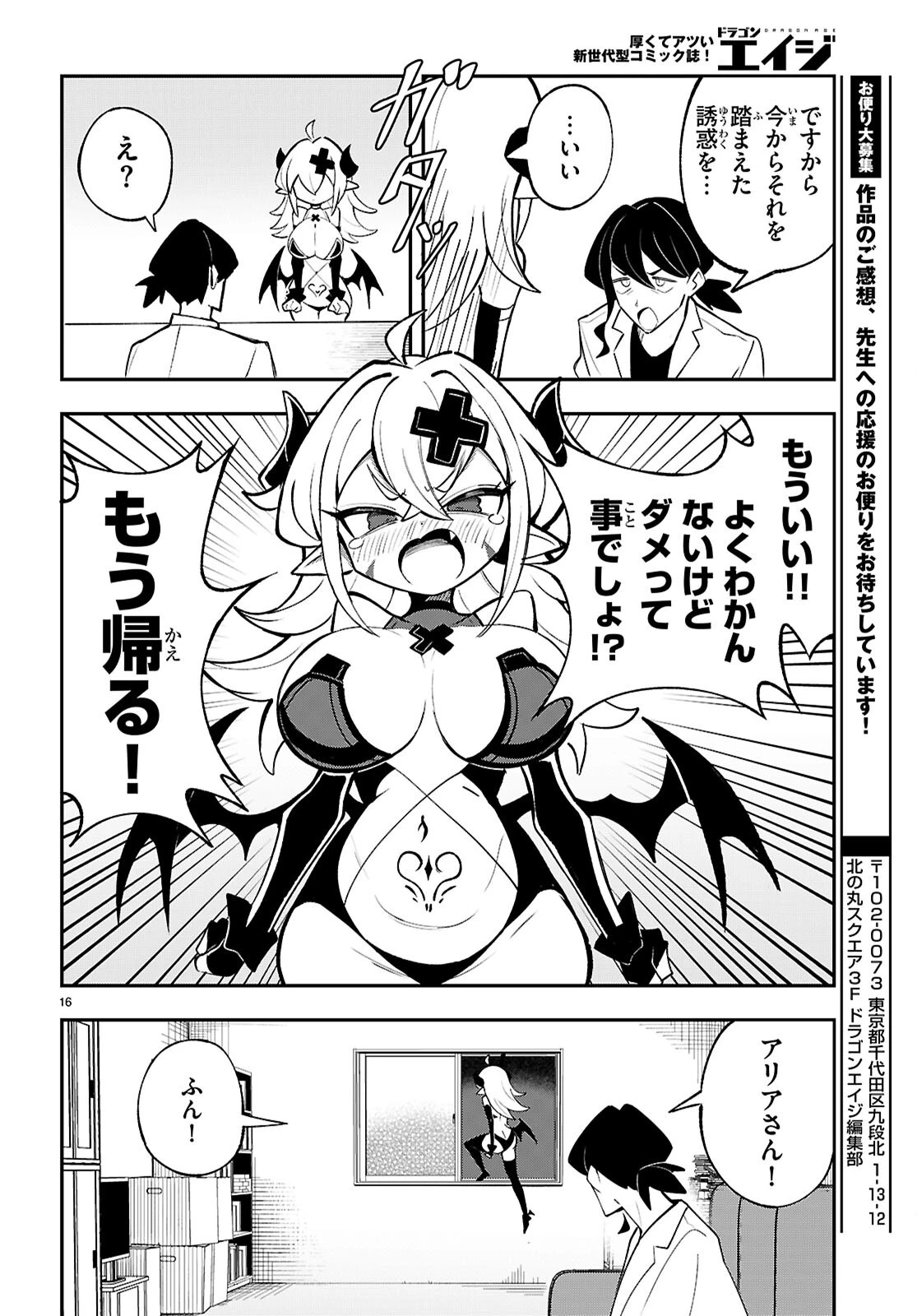 教えて！性癖先生　～ポンコツサキュバスの誘惑レポート～ 第1話 - 20