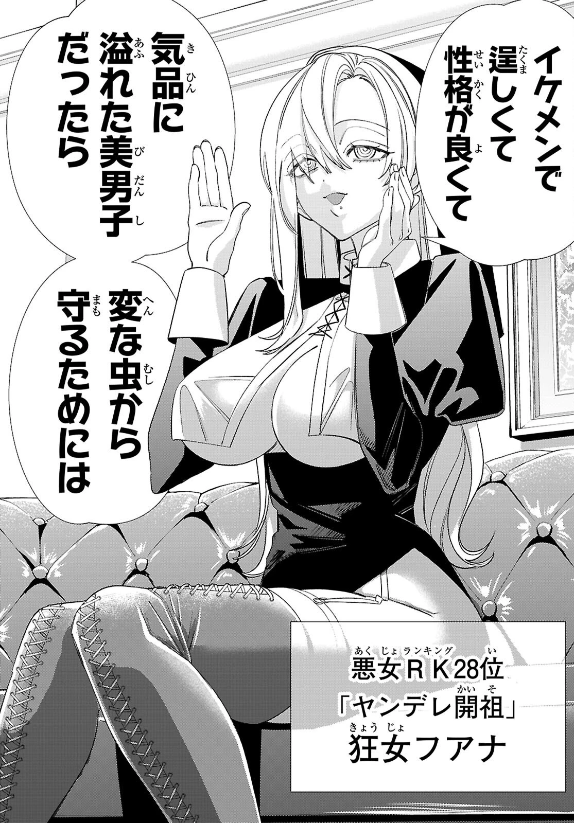 悪女ランキング 第4話 - 20