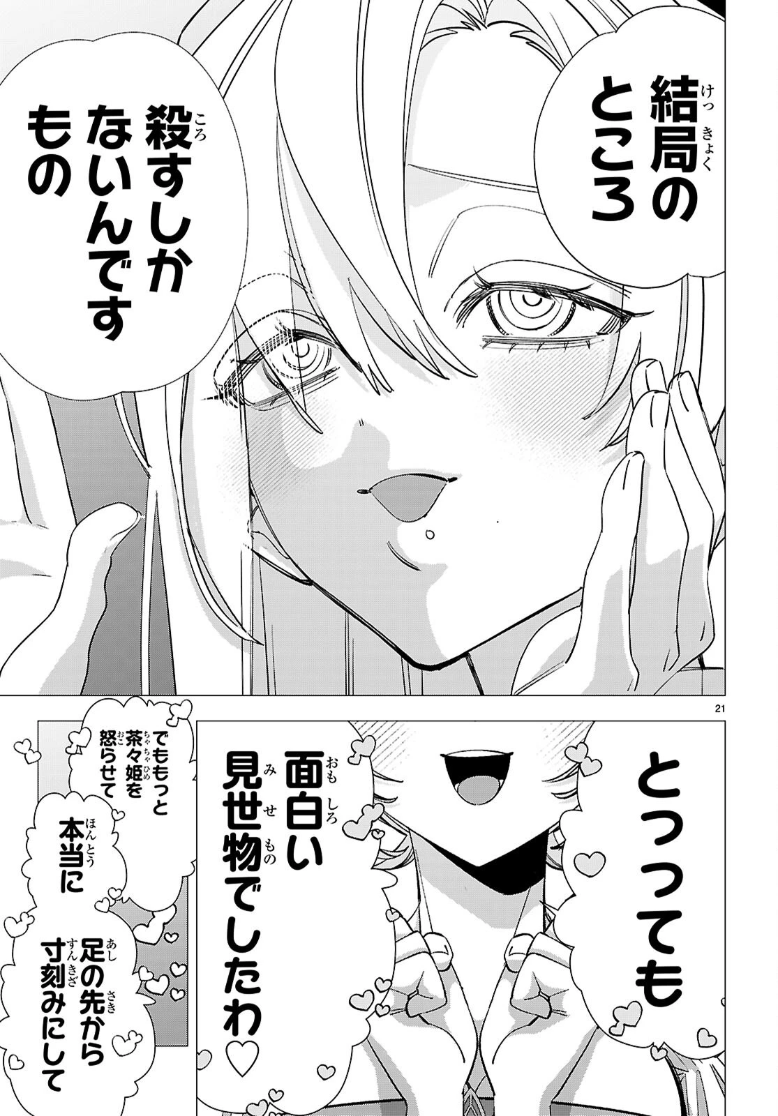 悪女ランキング 第4話 - 21