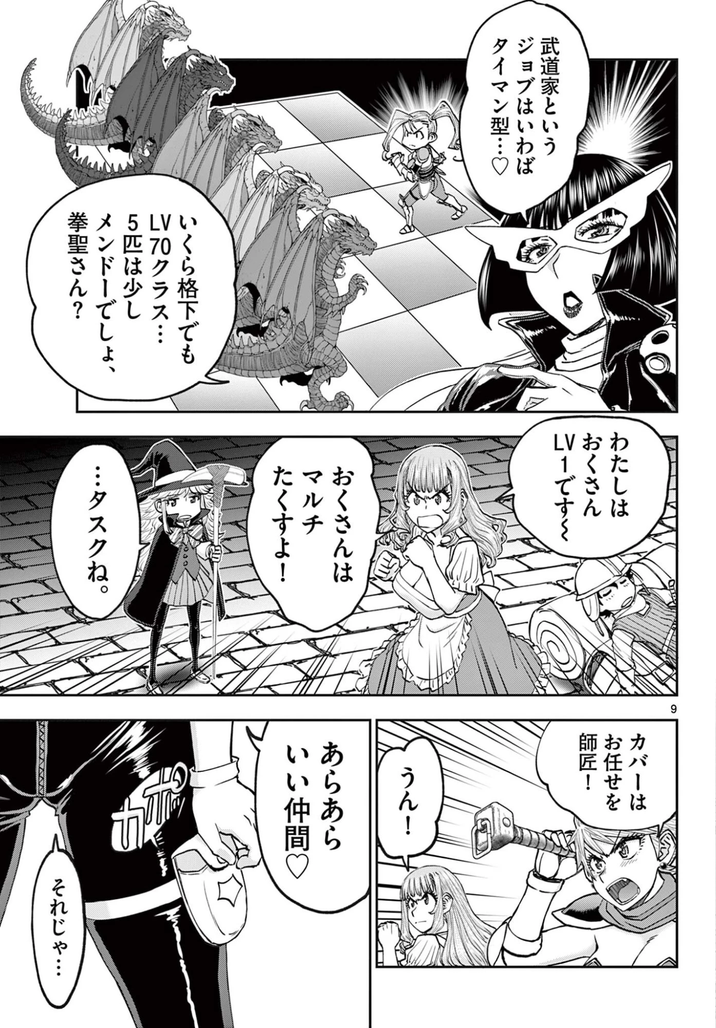 裏ダンジョンおくさん 第27話 - 9