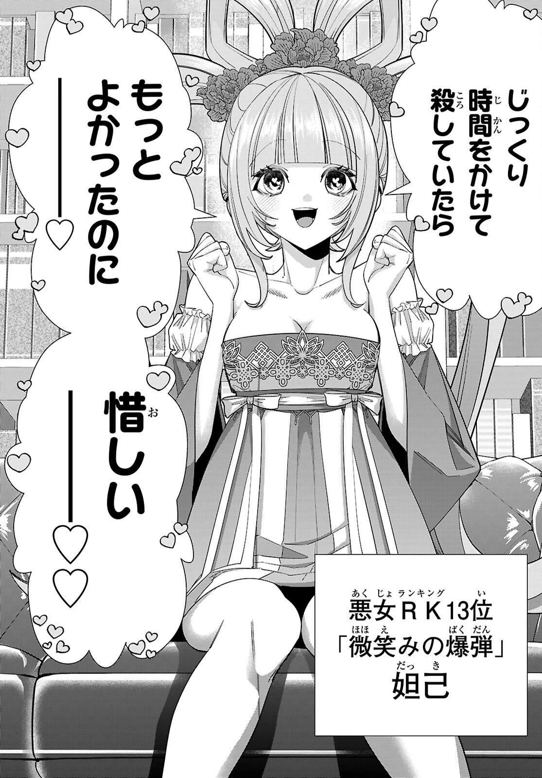 悪女ランキング 第4話 - 22