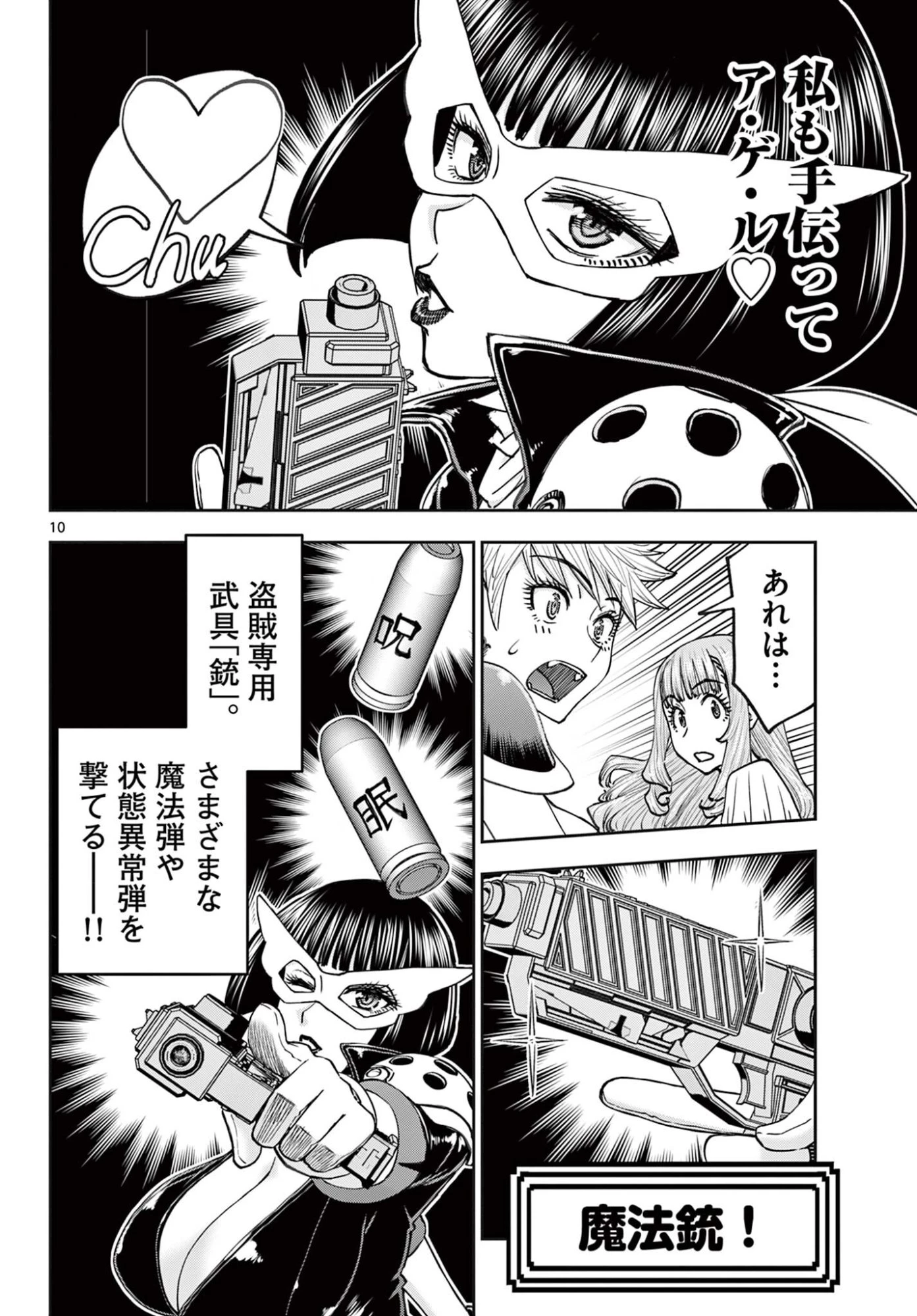裏ダンジョンおくさん 第27話 - 10