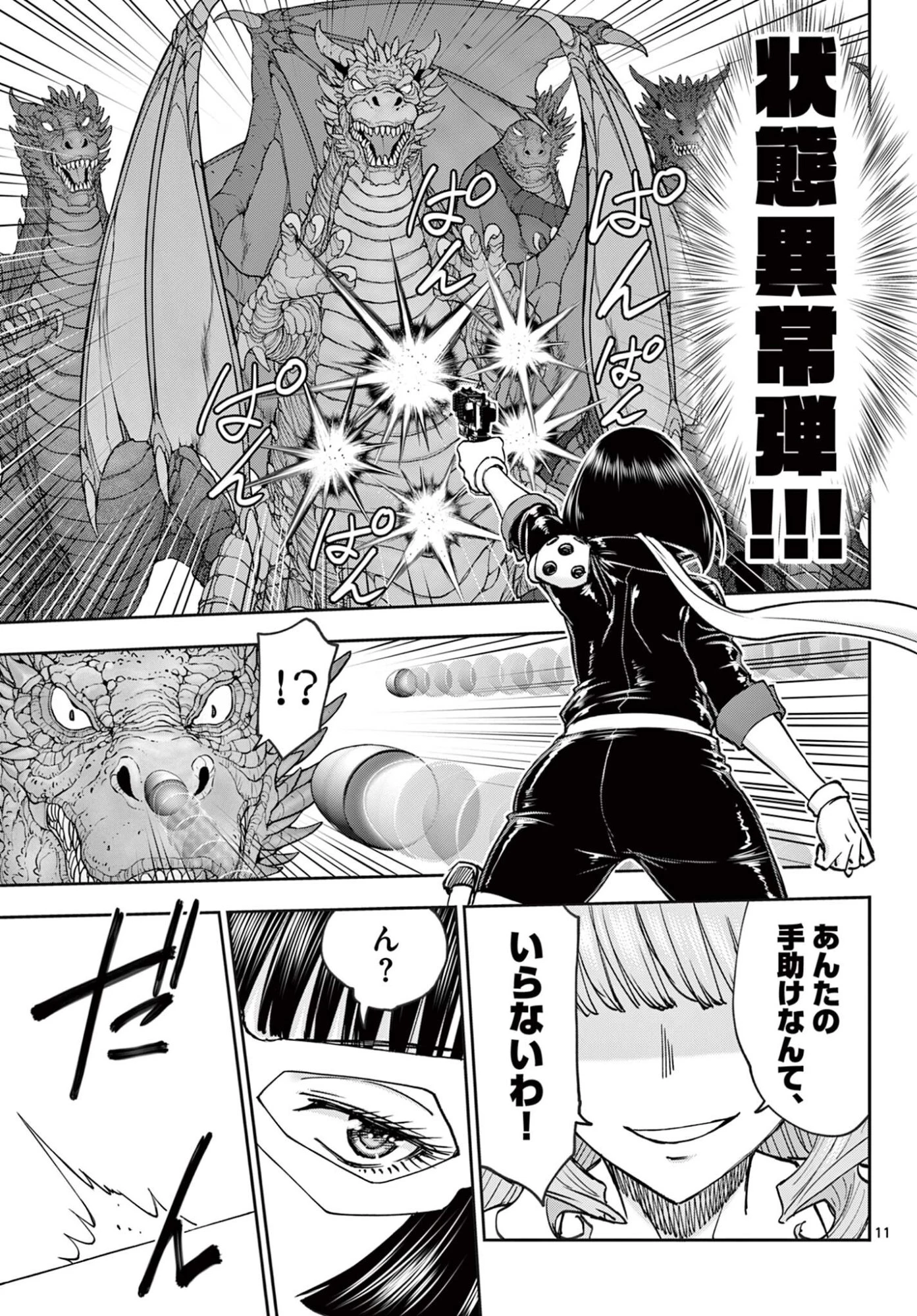 裏ダンジョンおくさん 第27話 - 11
