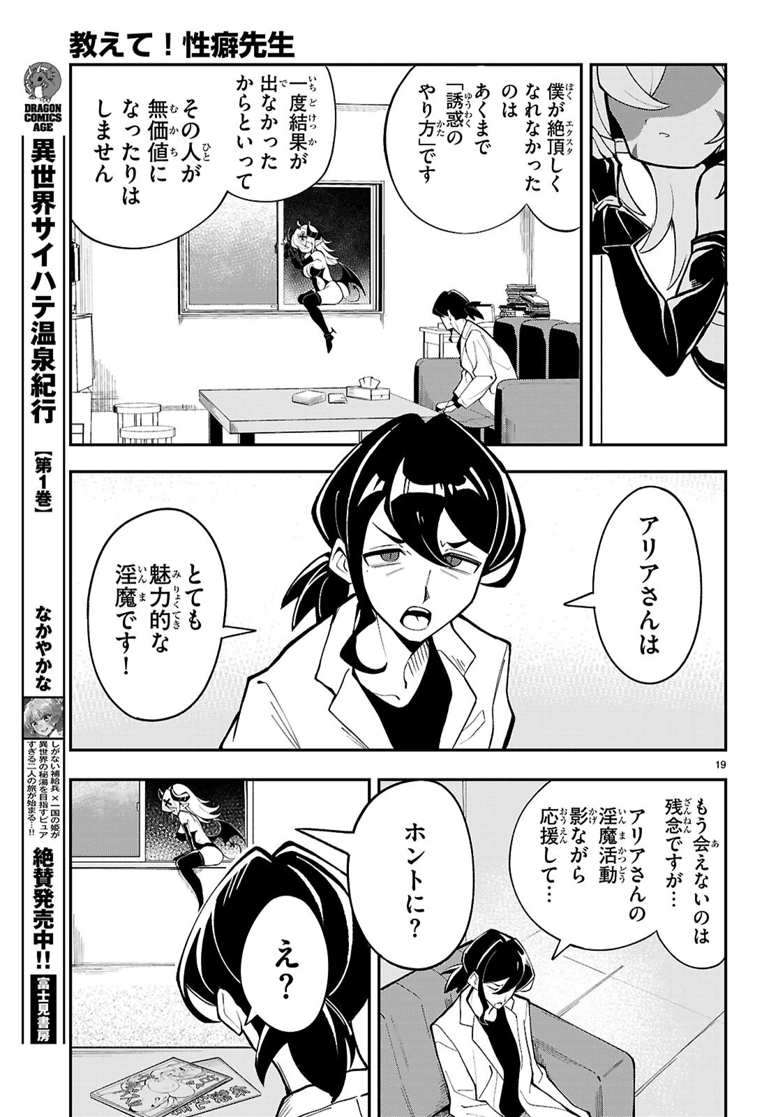 教えて！性癖先生　～ポンコツサキュバスの誘惑レポート～ 第1話 - 23
