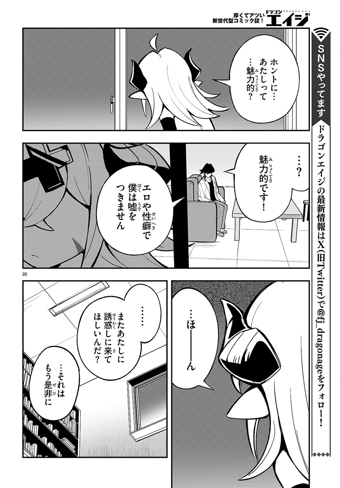 教えて！性癖先生　～ポンコツサキュバスの誘惑レポート～ 第1話 - 24