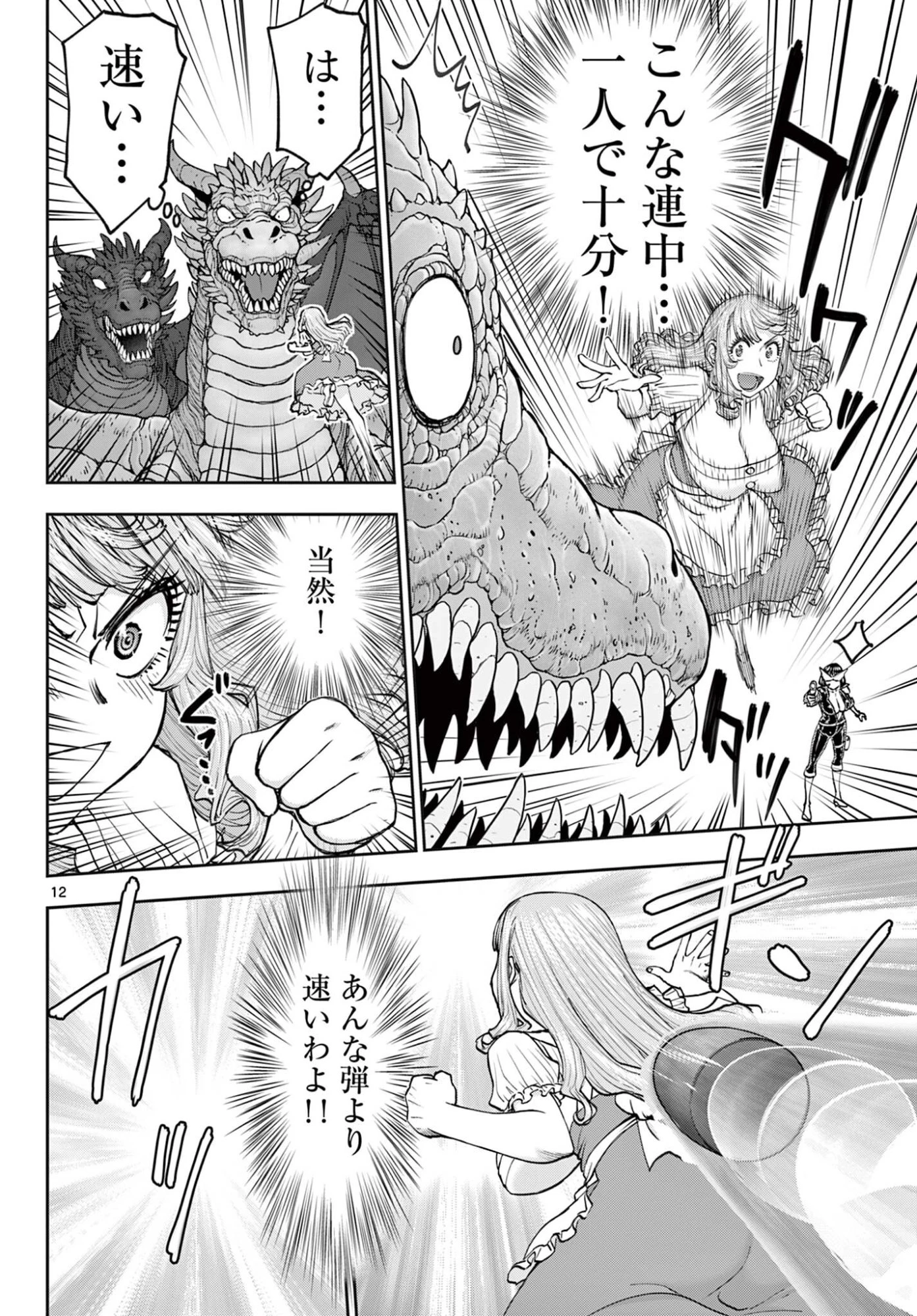 裏ダンジョンおくさん 第27話 - 12
