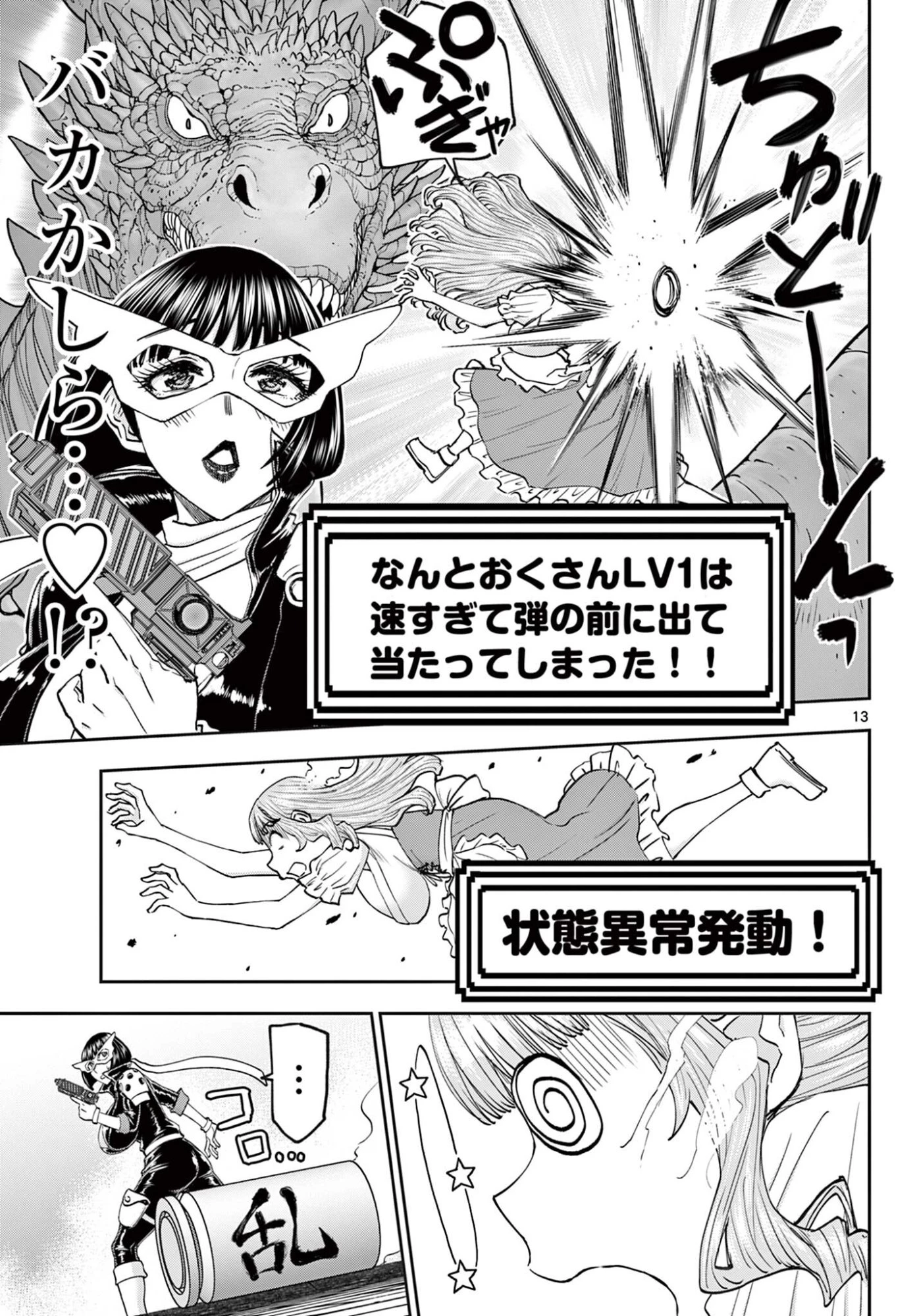 裏ダンジョンおくさん 第27話 - 13