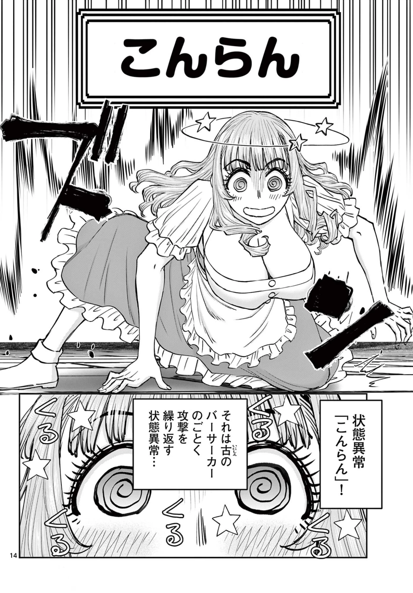 裏ダンジョンおくさん 第27話 - 14