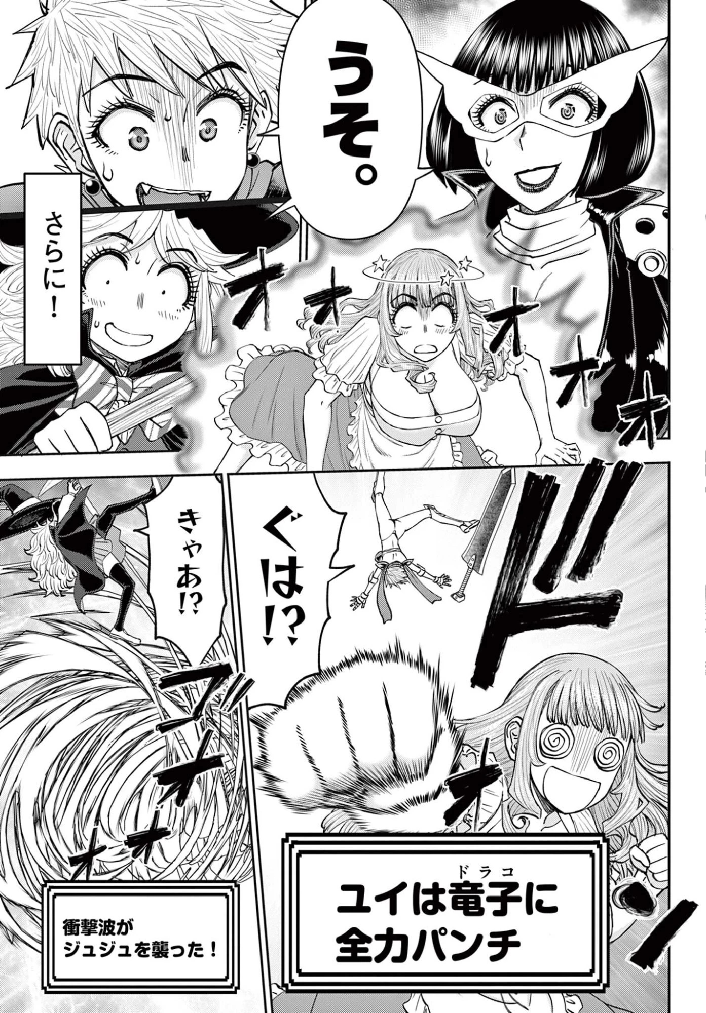 裏ダンジョンおくさん 第27話 - 15