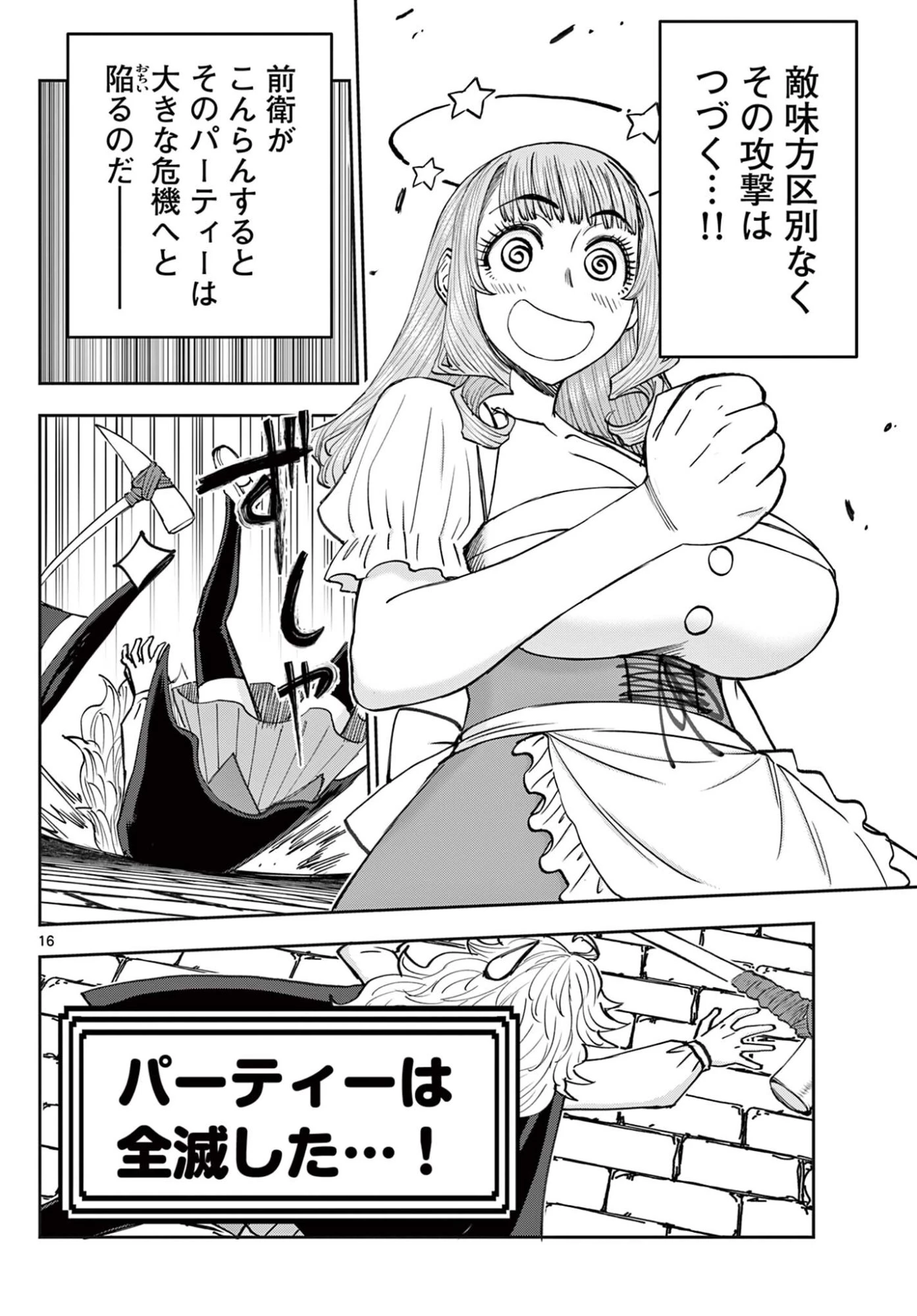 裏ダンジョンおくさん 第27話 - 16