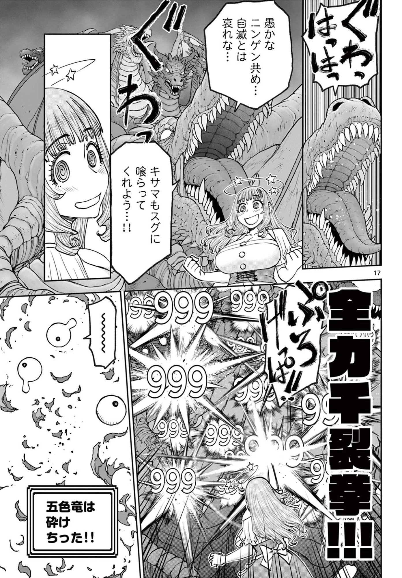 裏ダンジョンおくさん 第27話 - 17