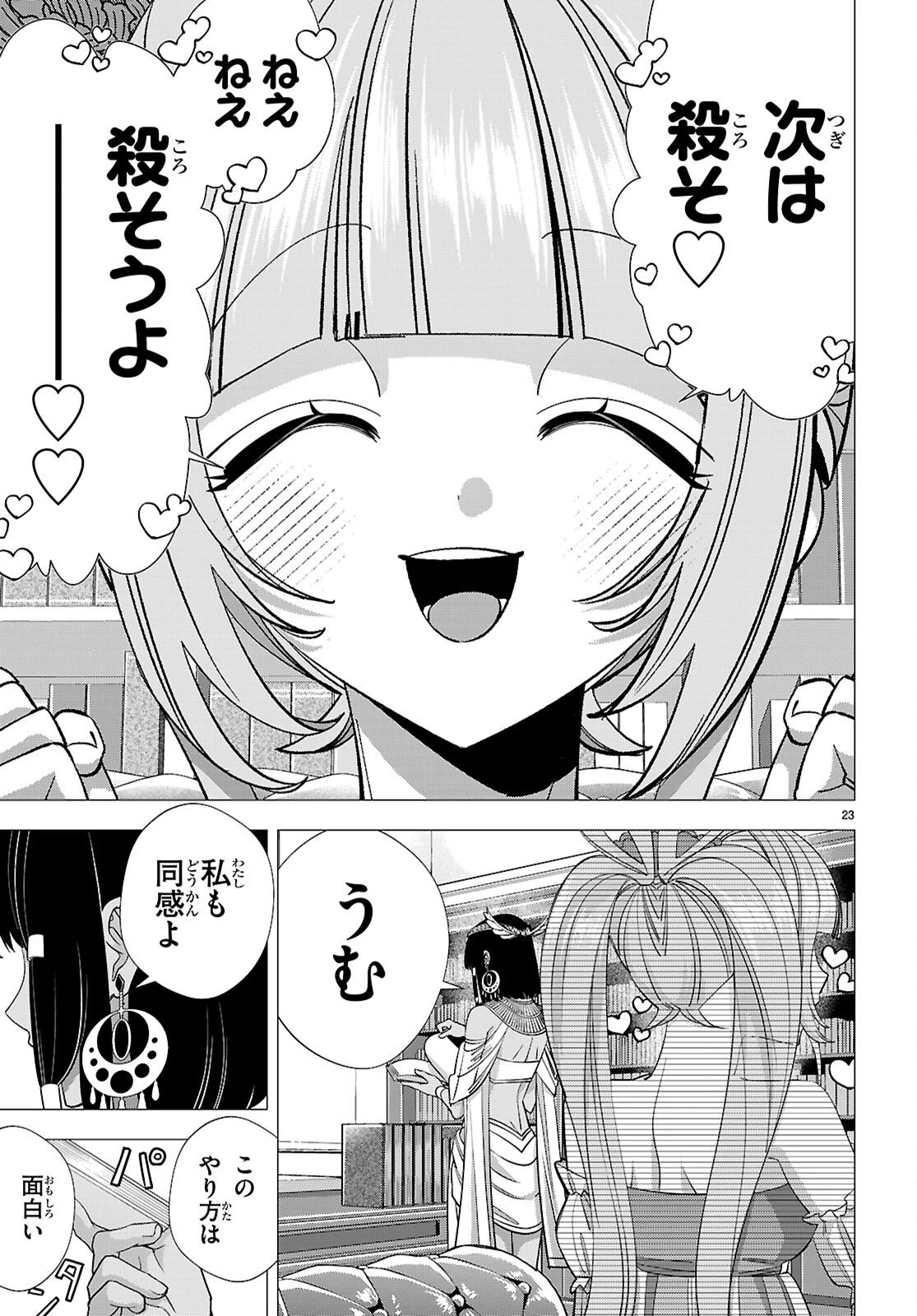 悪女ランキング 第4話 - 23