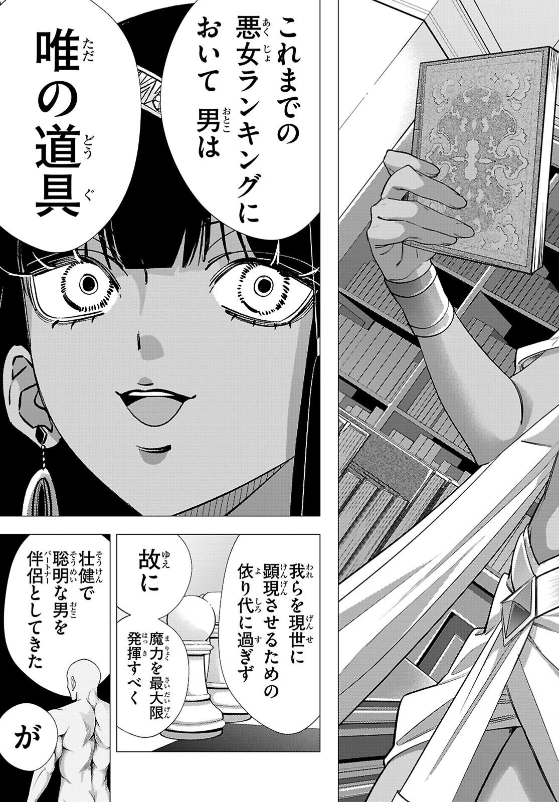 悪女ランキング 第4話 - 25