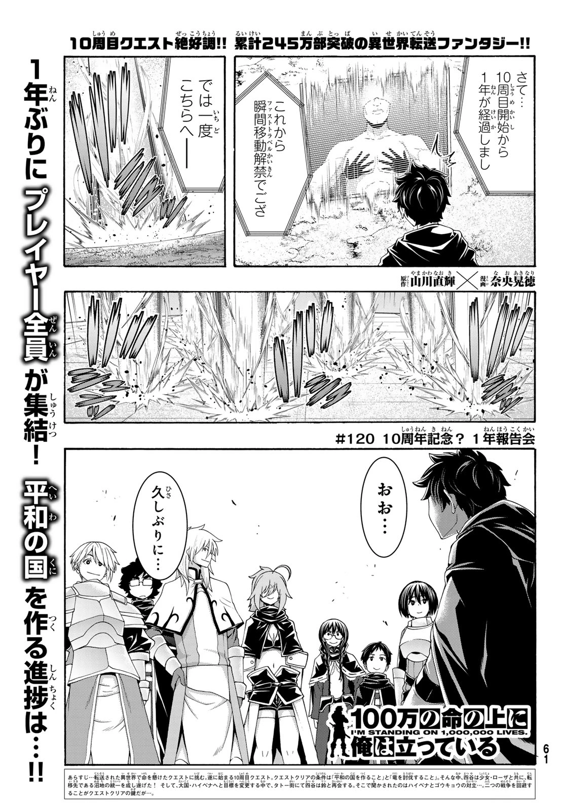 100万の命の上に俺は立っている 第120話 - 1