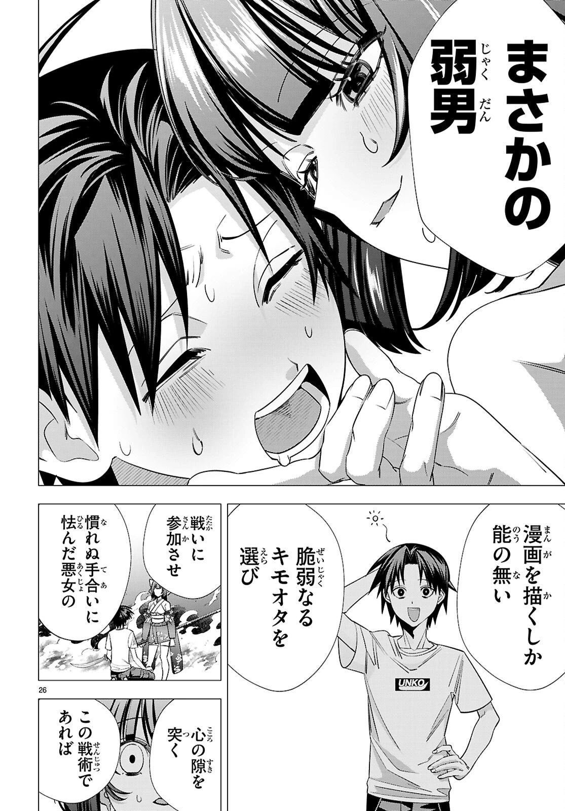 悪女ランキング 第4話 - 26