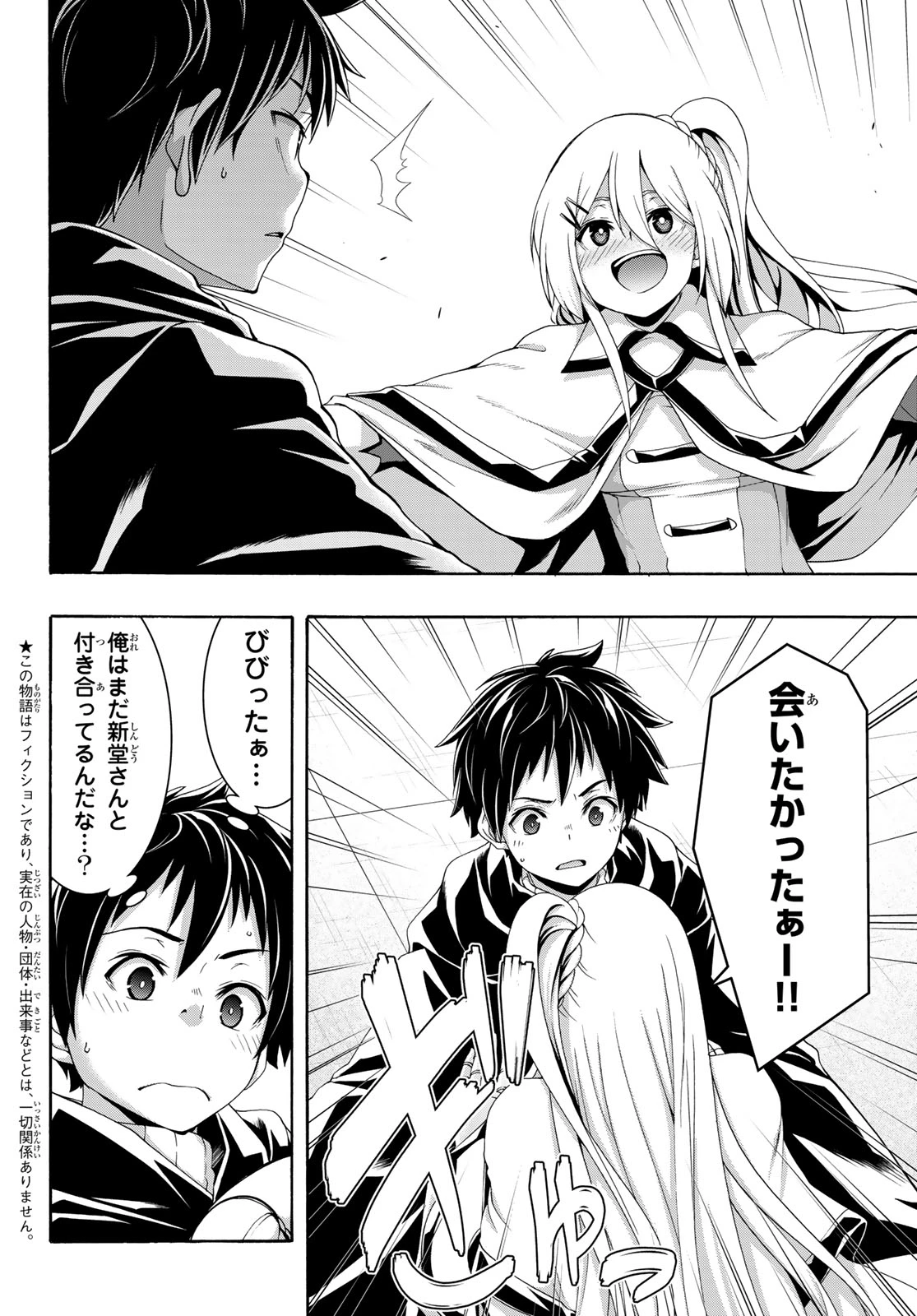100万の命の上に俺は立っている 第120話 - 2