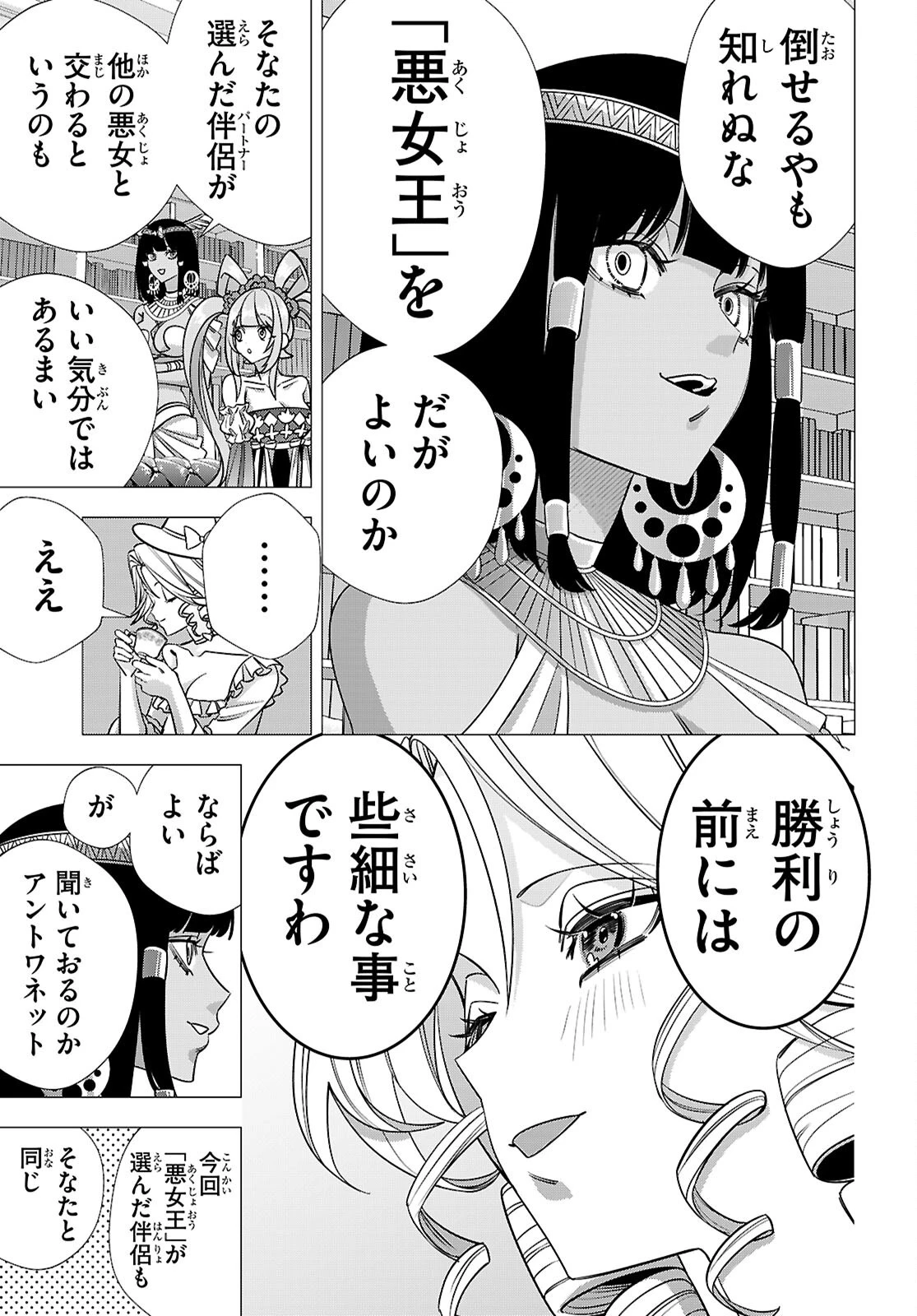 悪女ランキング 第4話 - 27