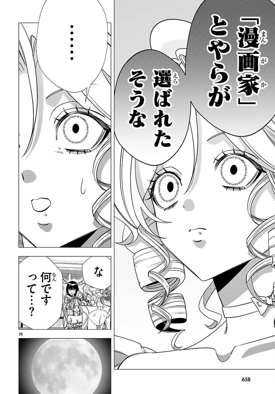 悪女ランキング 第4話 - 28
