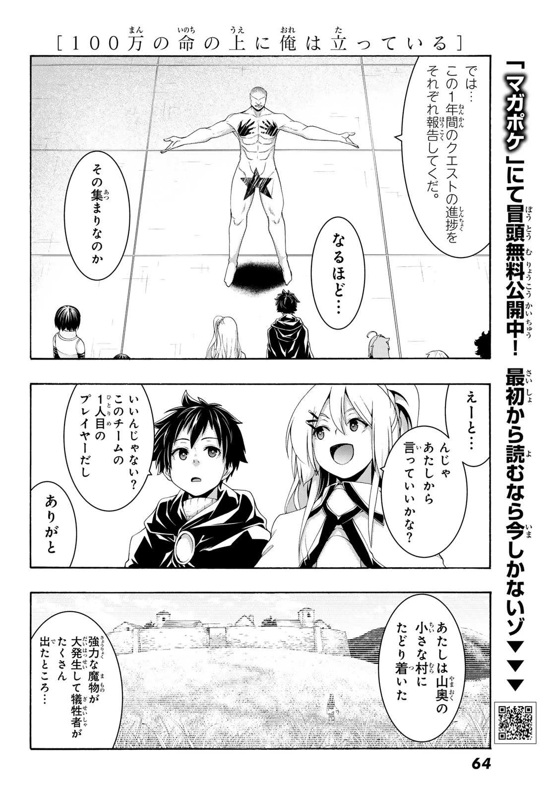 100万の命の上に俺は立っている 第120話 - 4