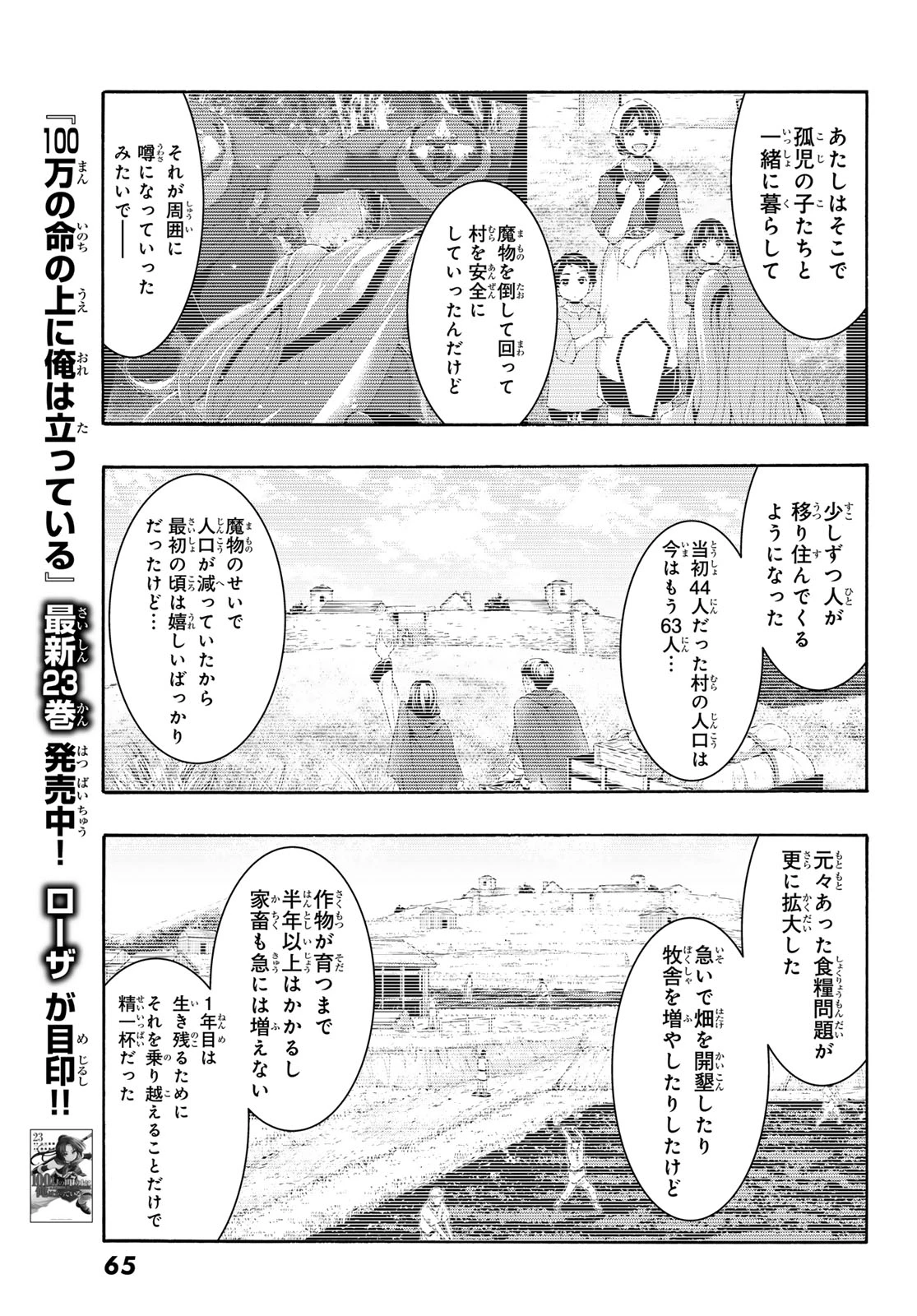 100万の命の上に俺は立っている 第120話 - 5