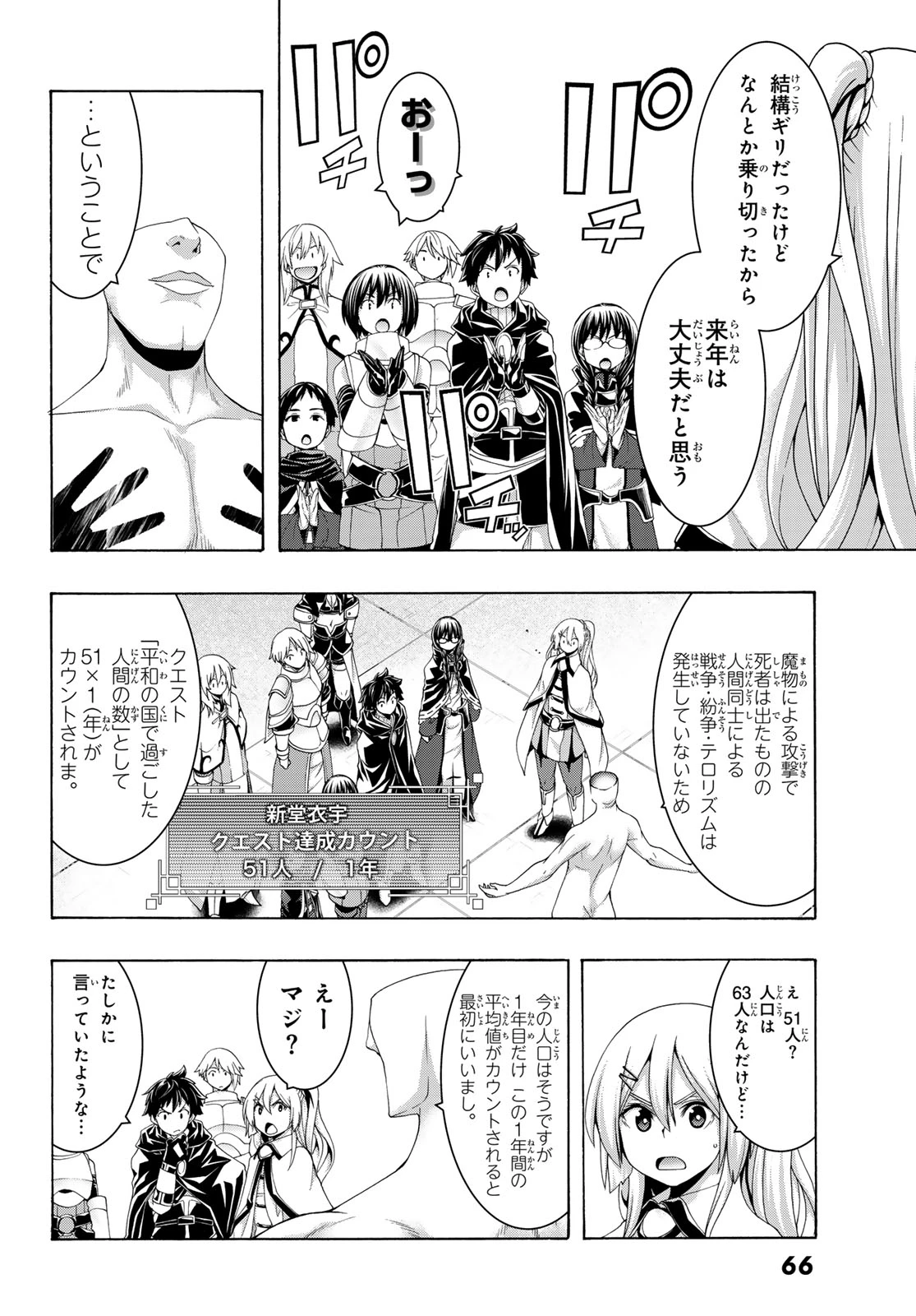 100万の命の上に俺は立っている 第120話 - 6
