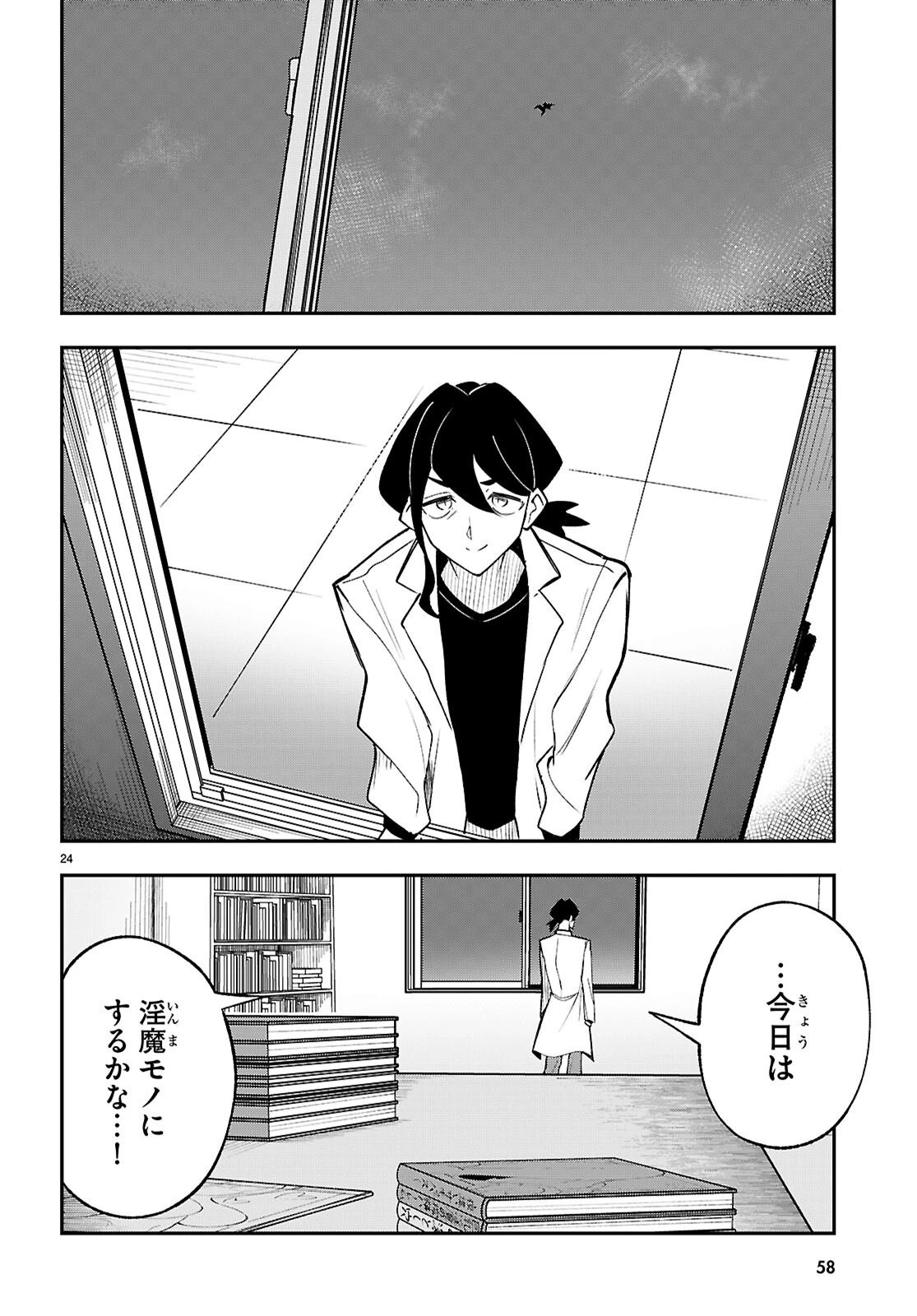 教えて！性癖先生　～ポンコツサキュバスの誘惑レポート～ 第1話 - 28