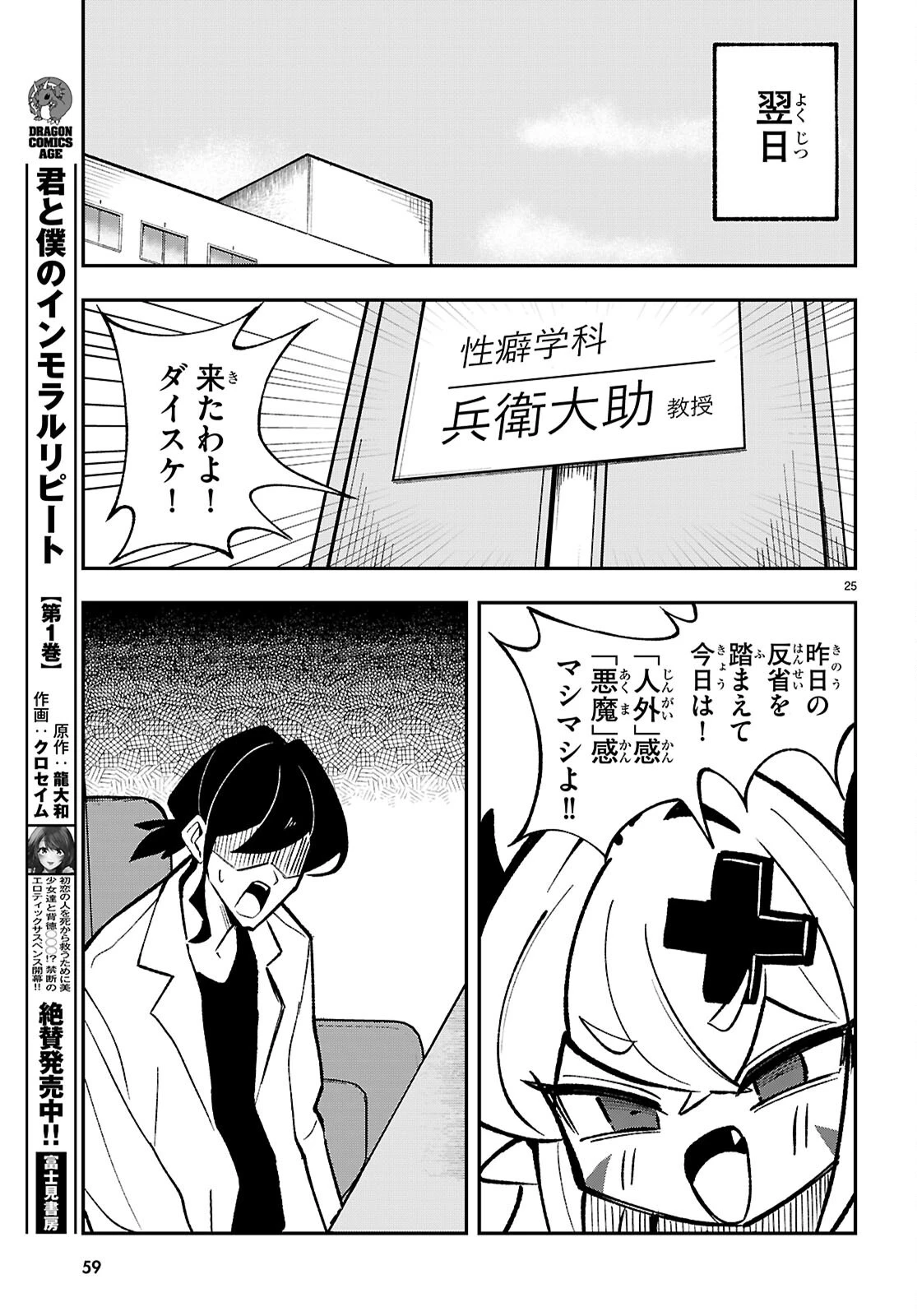 教えて！性癖先生　～ポンコツサキュバスの誘惑レポート～ 第1話 - 29