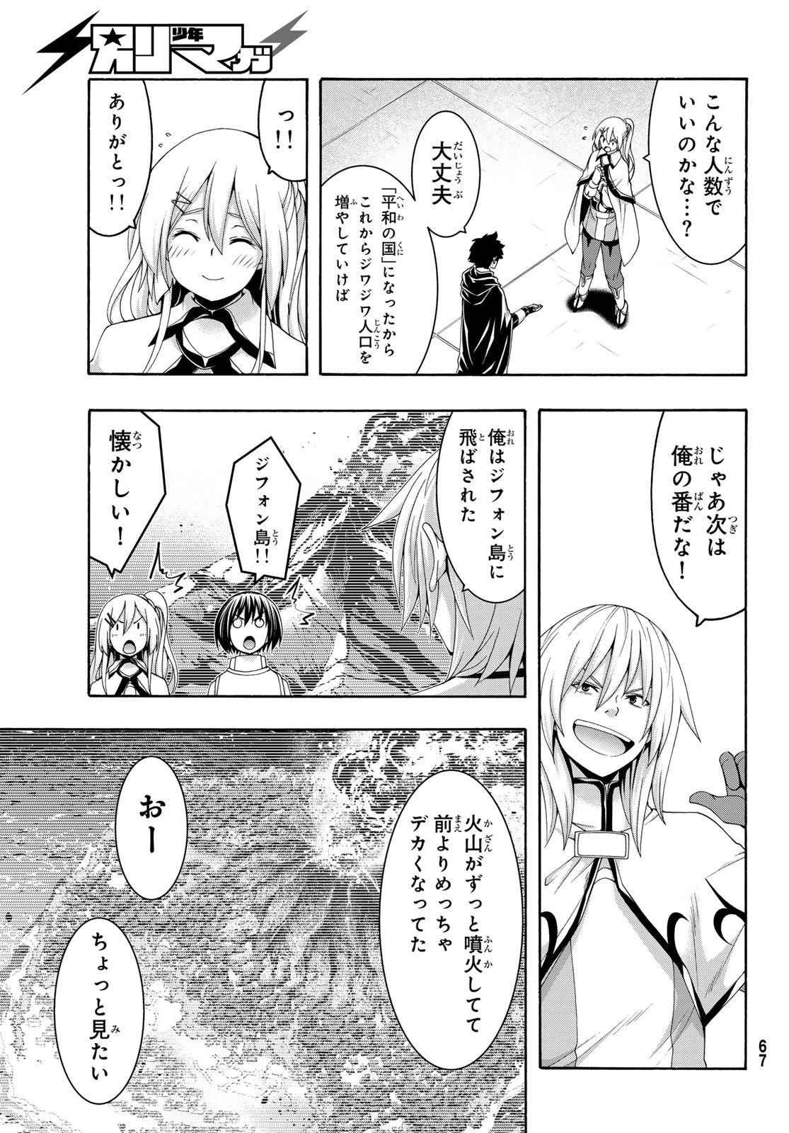 100万の命の上に俺は立っている 第120話 - 7