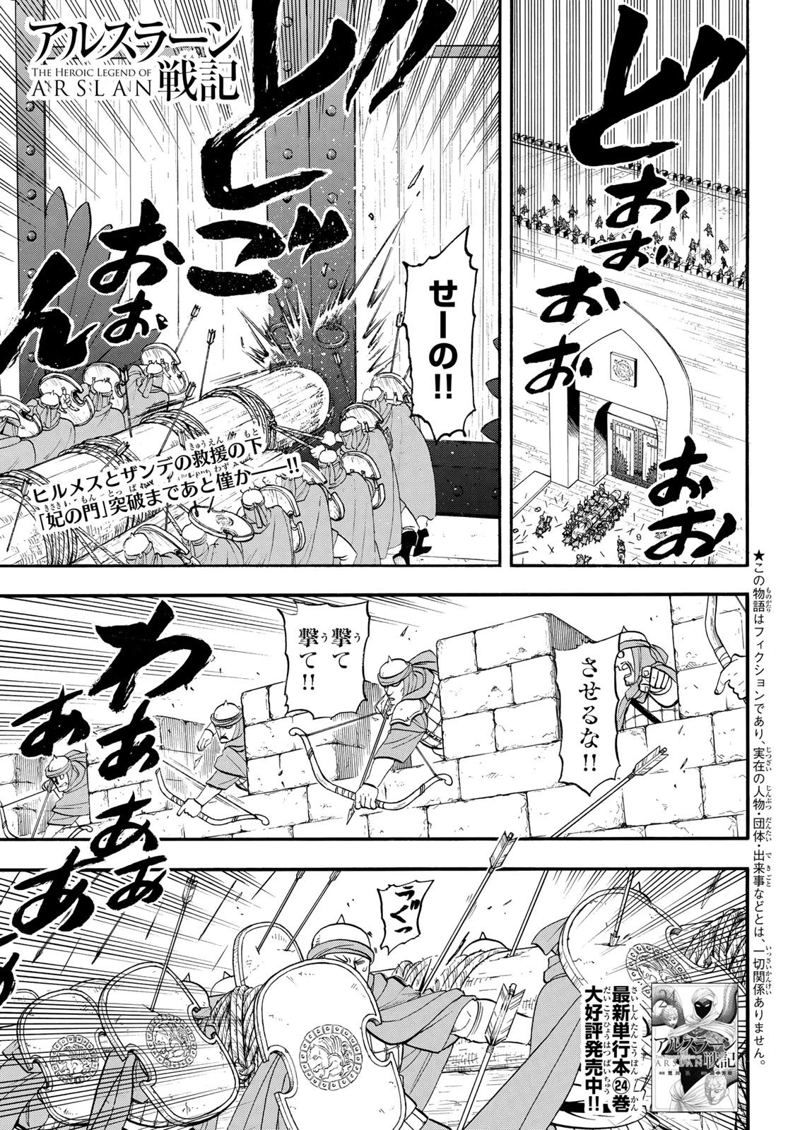 アルスラーン戦記 第152話 - 1