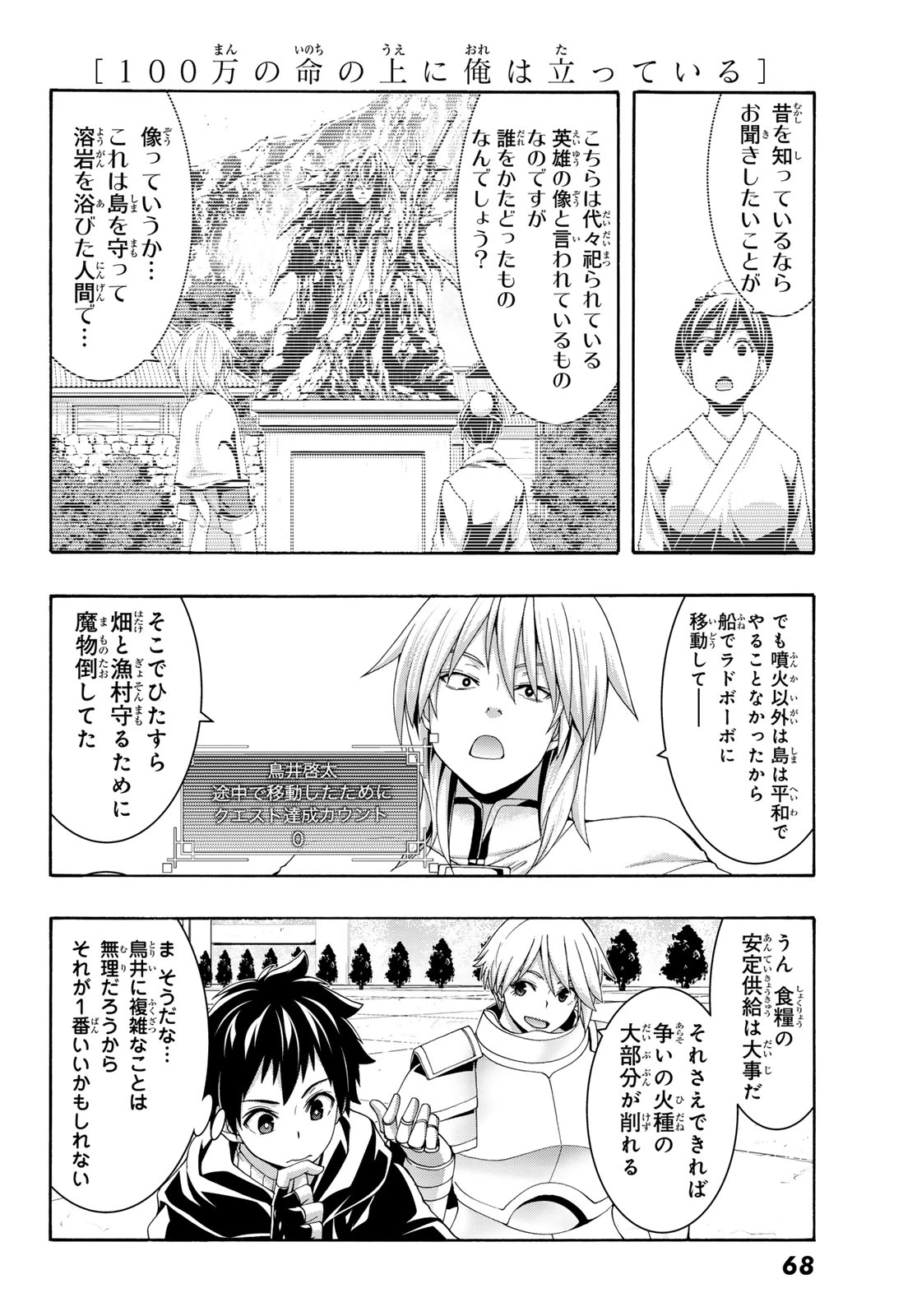 100万の命の上に俺は立っている 第120話 - 8