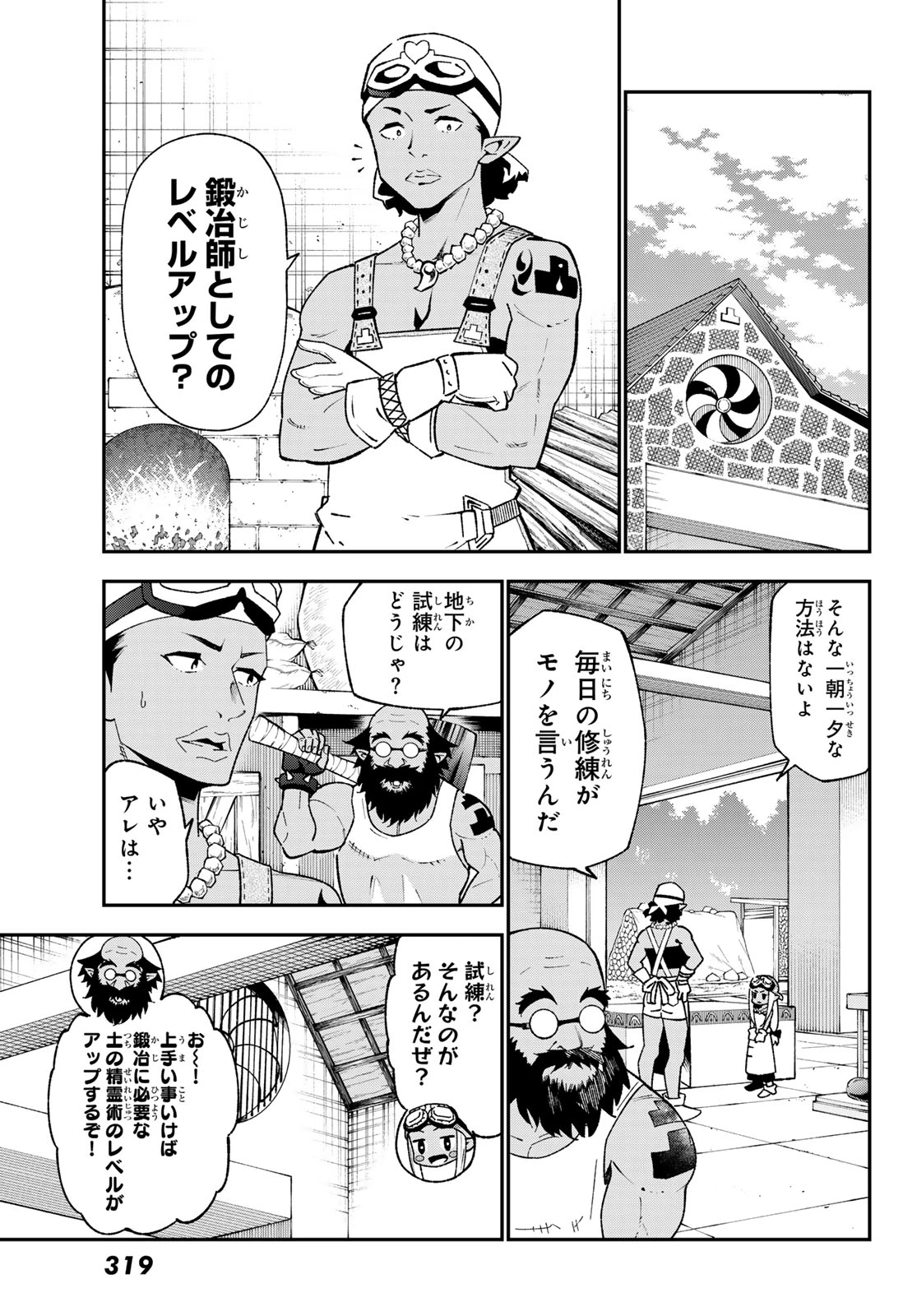 29歳独身中堅冒険者の日常 第124話 - 3