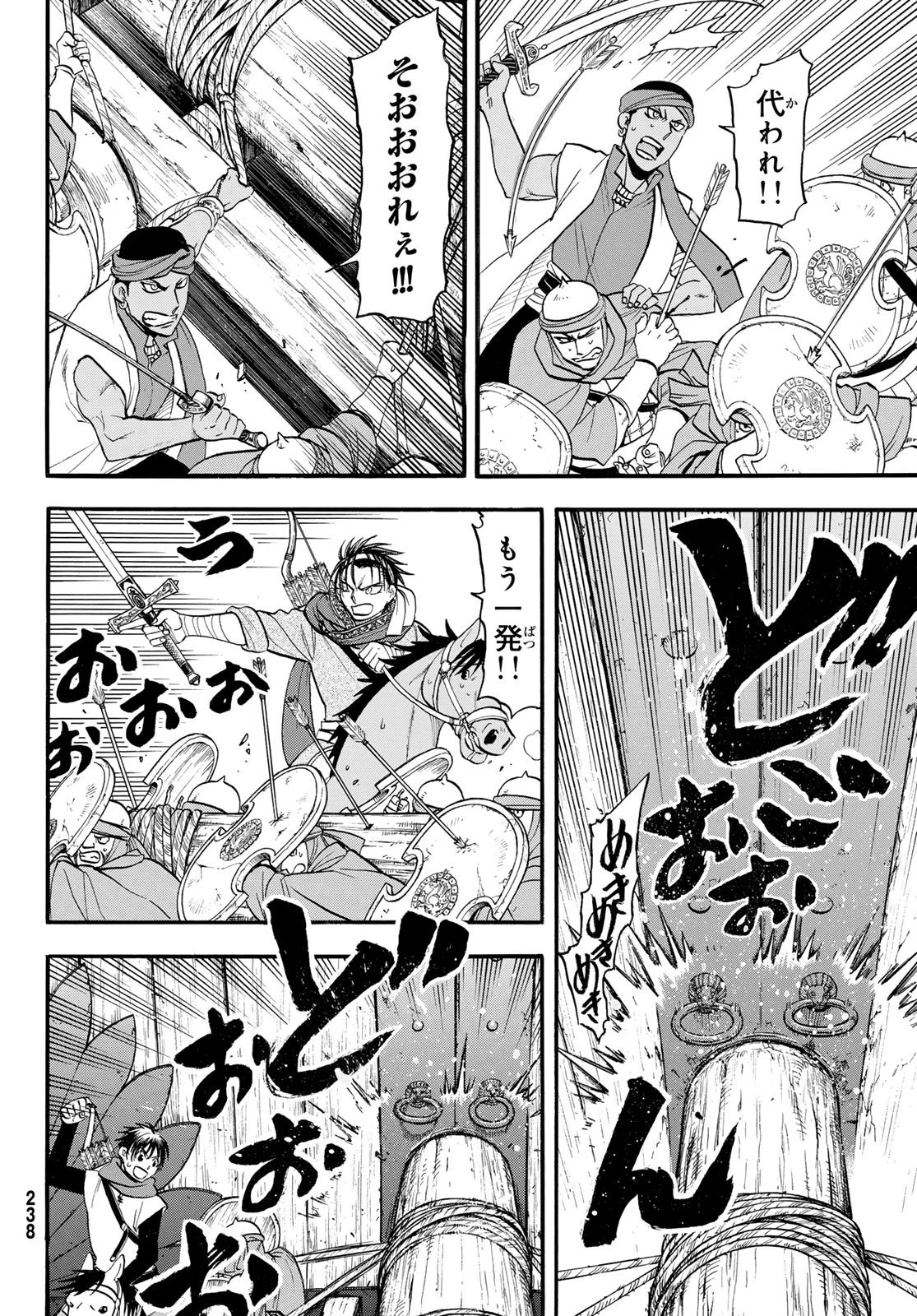 アルスラーン戦記 第152話 - 2