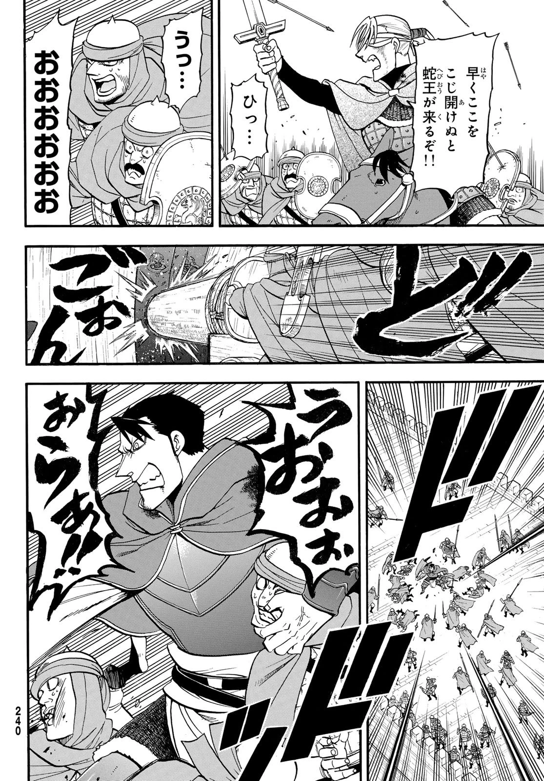 アルスラーン戦記 第152話 - 4