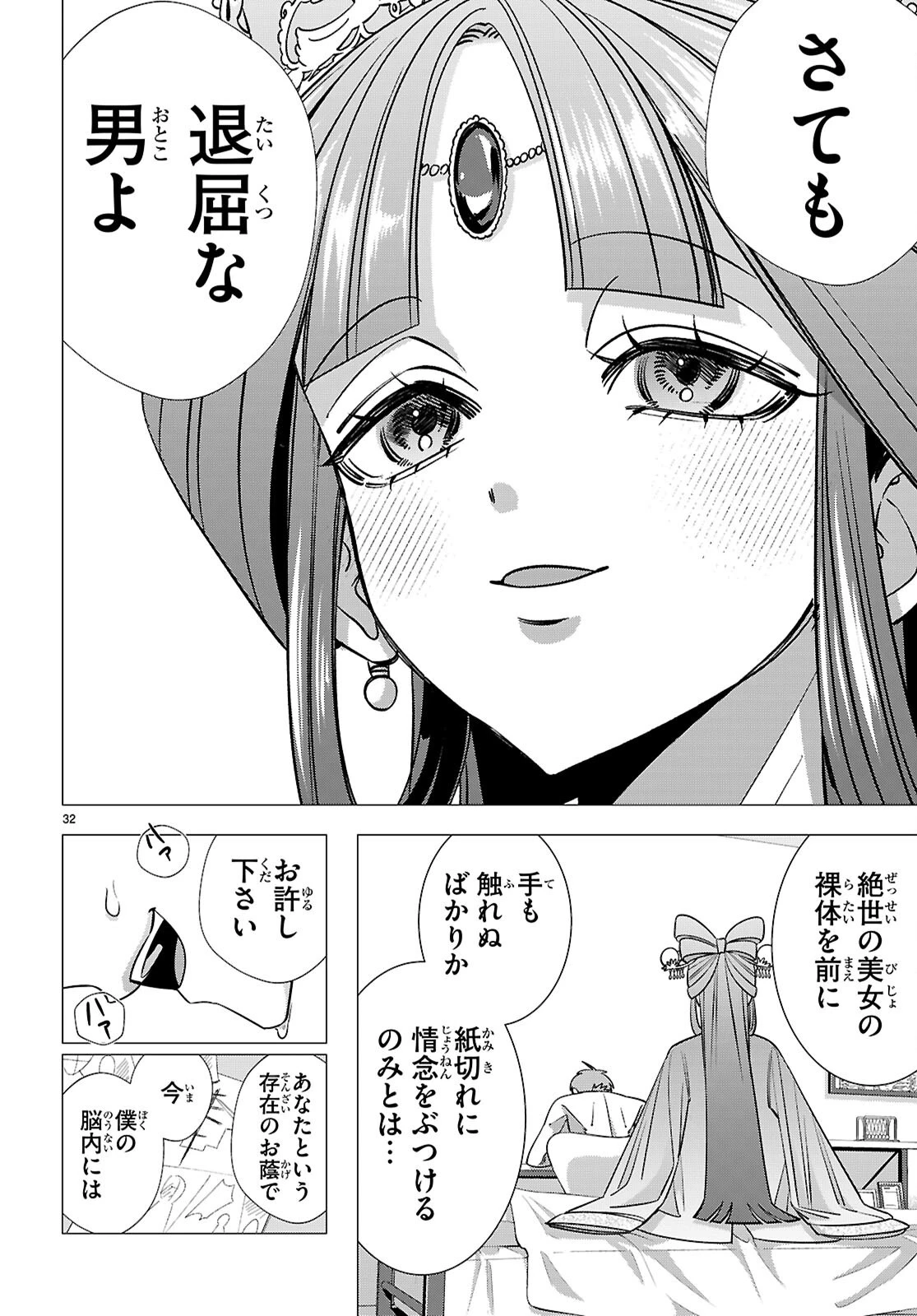 悪女ランキング 第4話 - 32