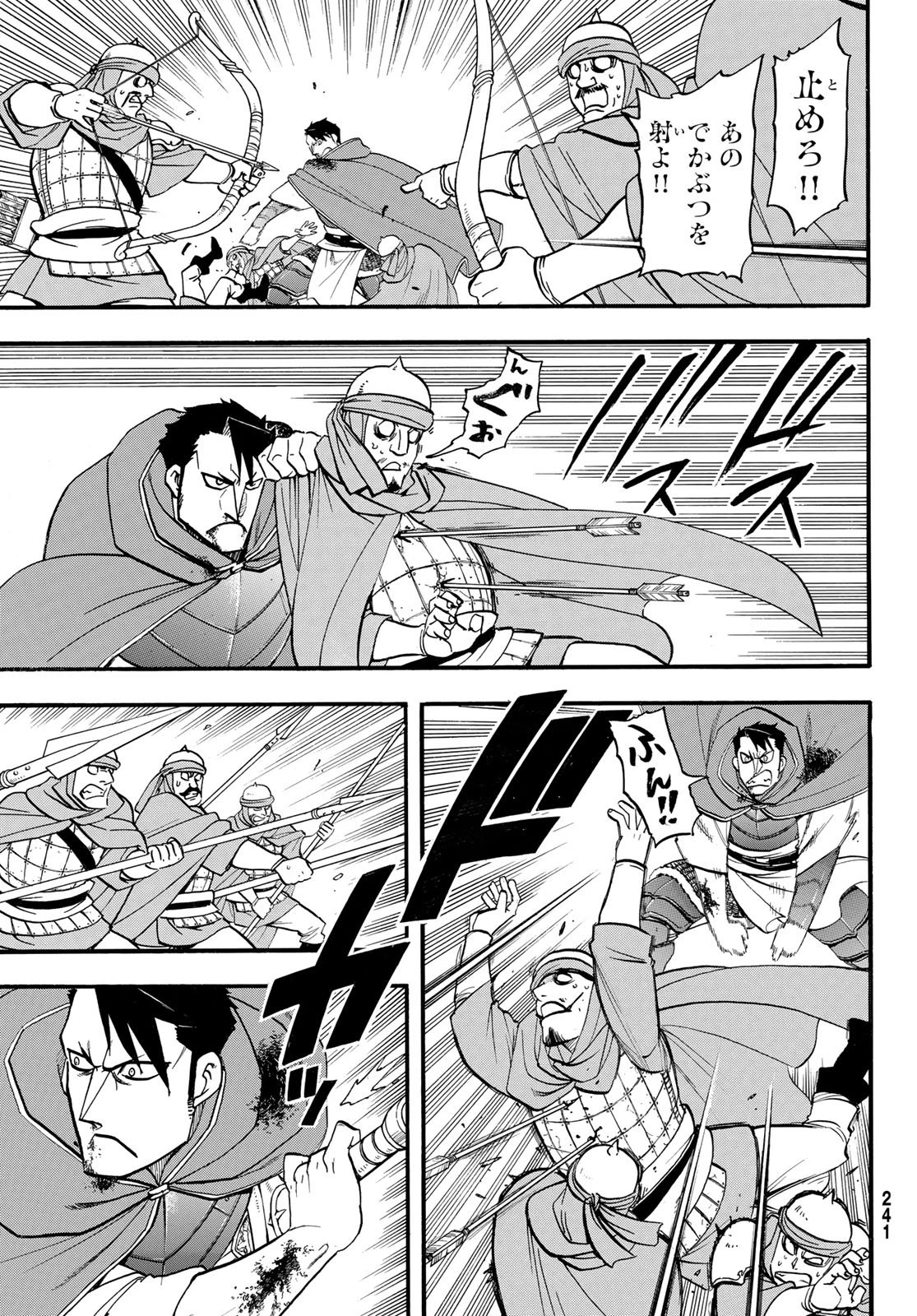 アルスラーン戦記 第152話 - 5