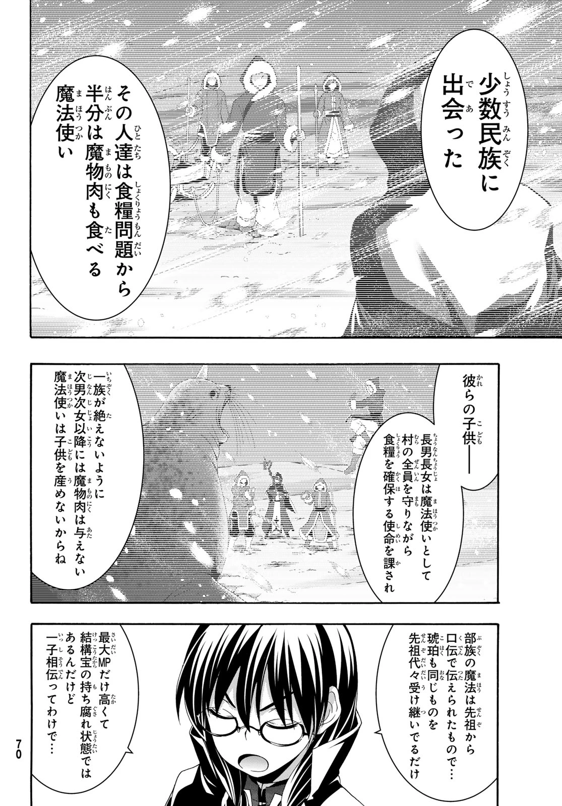 100万の命の上に俺は立っている 第120話 - 10