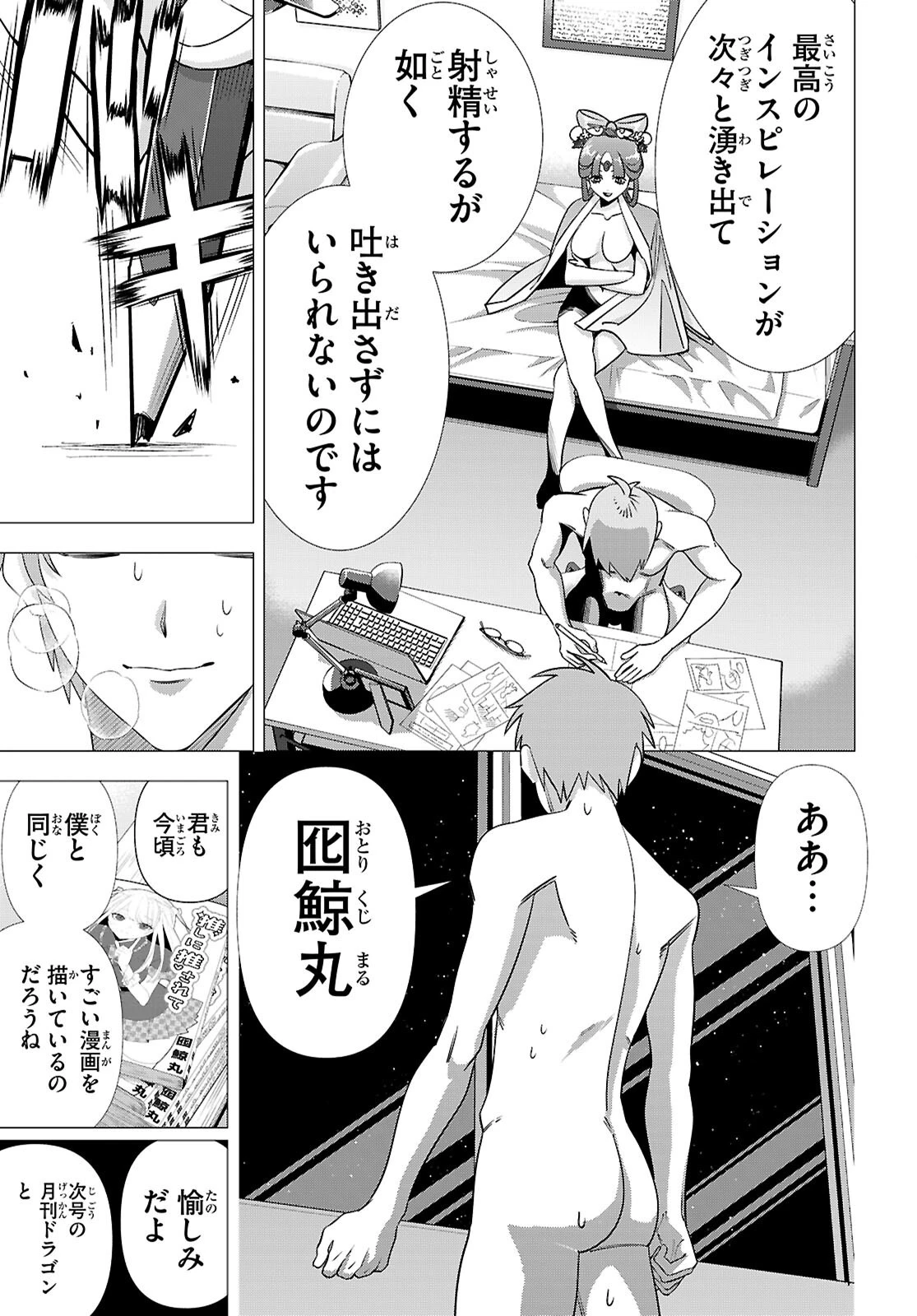 悪女ランキング 第4話 - 33