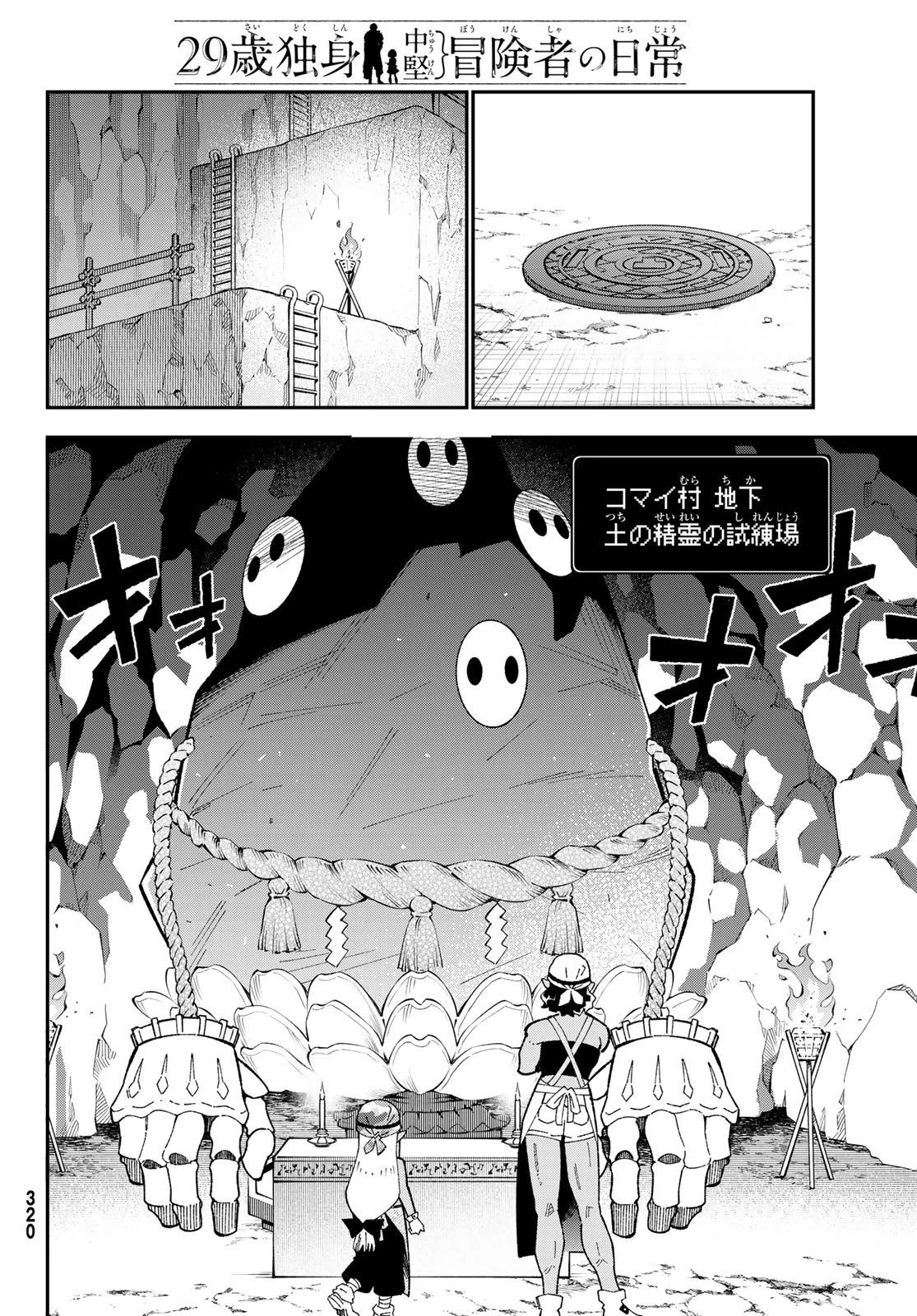 29歳独身中堅冒険者の日常 第124話 - 4