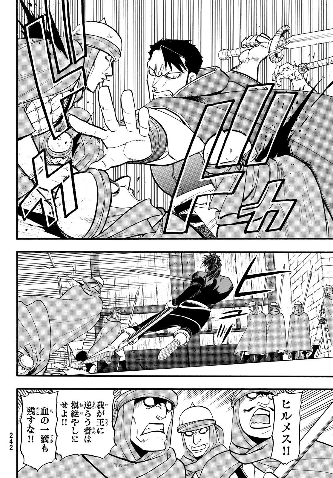 アルスラーン戦記 第152話 - 6