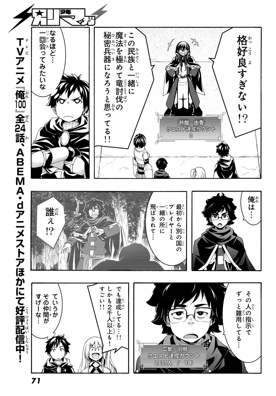 100万の命の上に俺は立っている 第120話 - 11