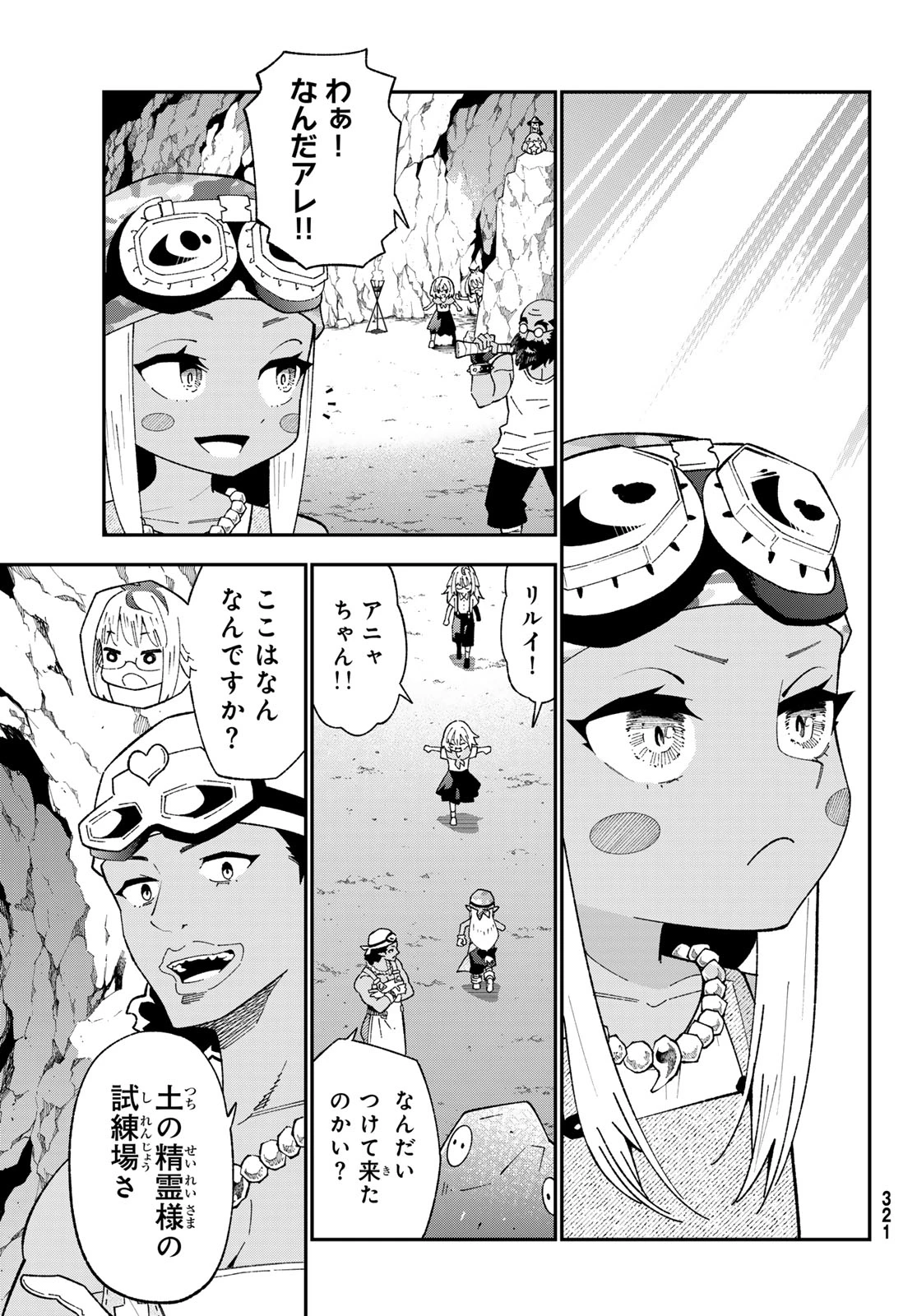 29歳独身中堅冒険者の日常 第124話 - 5