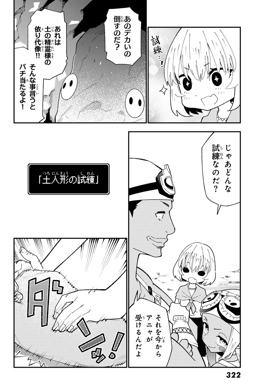 29歳独身中堅冒険者の日常 第124話 - 6