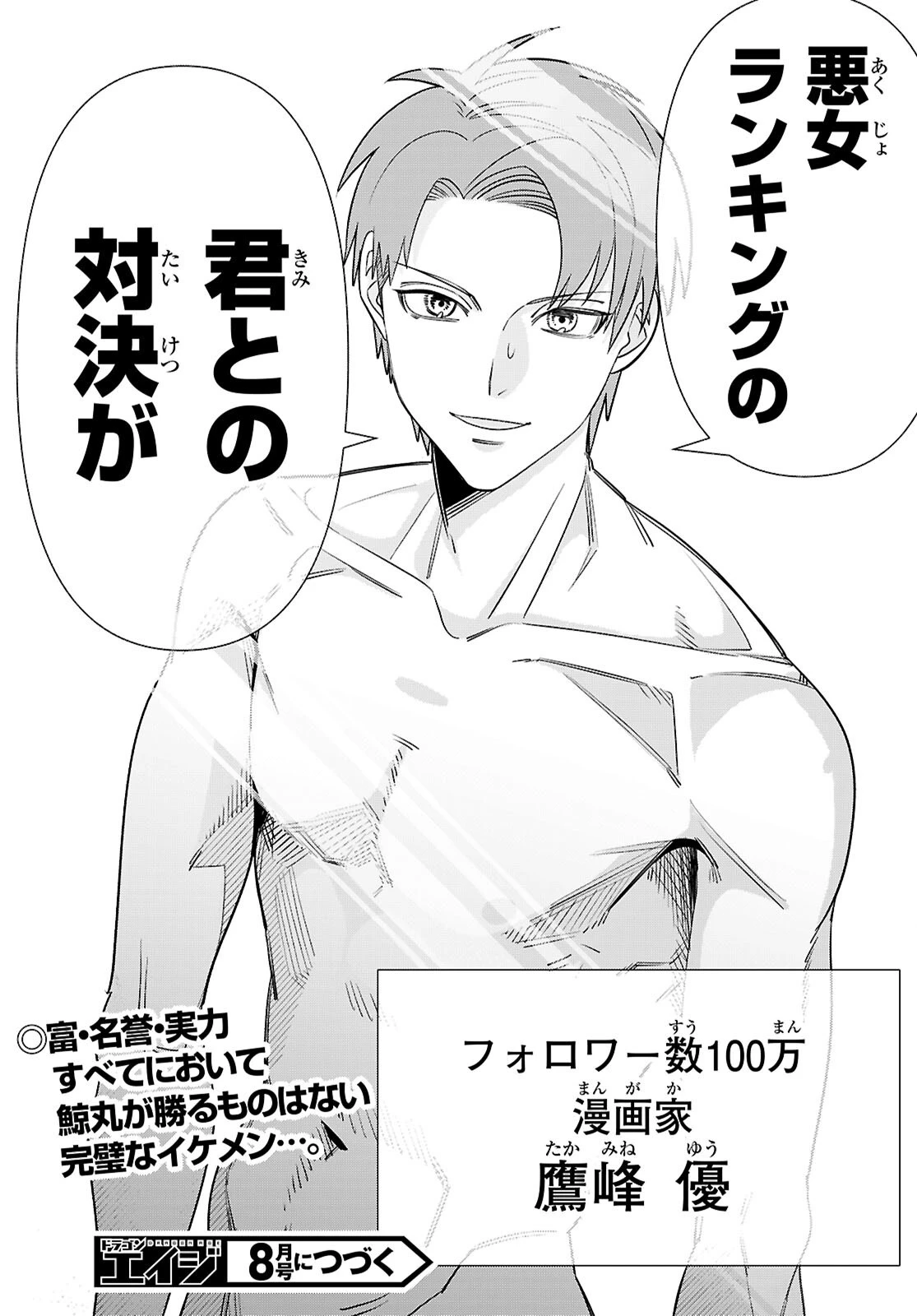 悪女ランキング 第4話 - 34