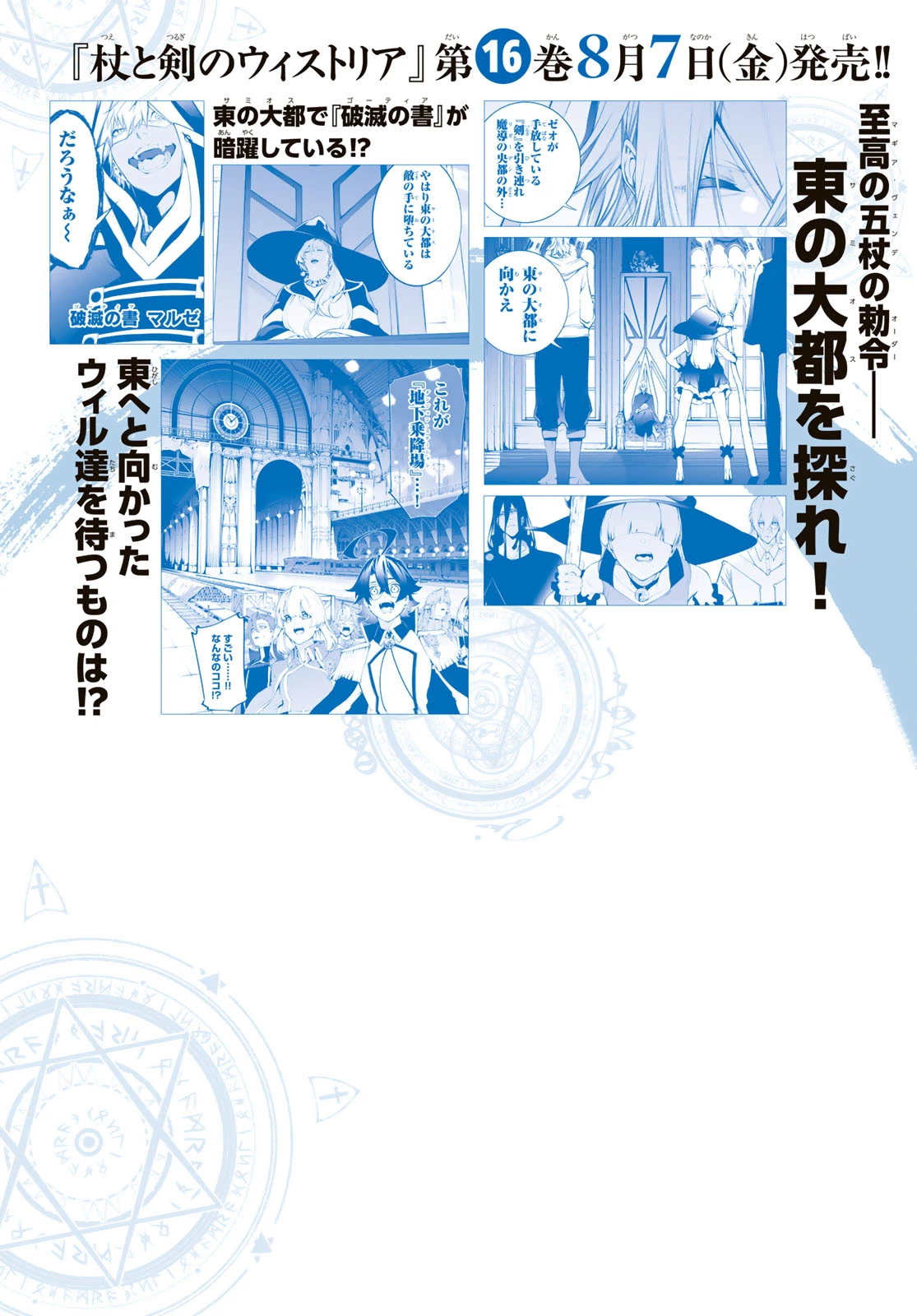 杖と剣のウィストリア 第65話 - 3
