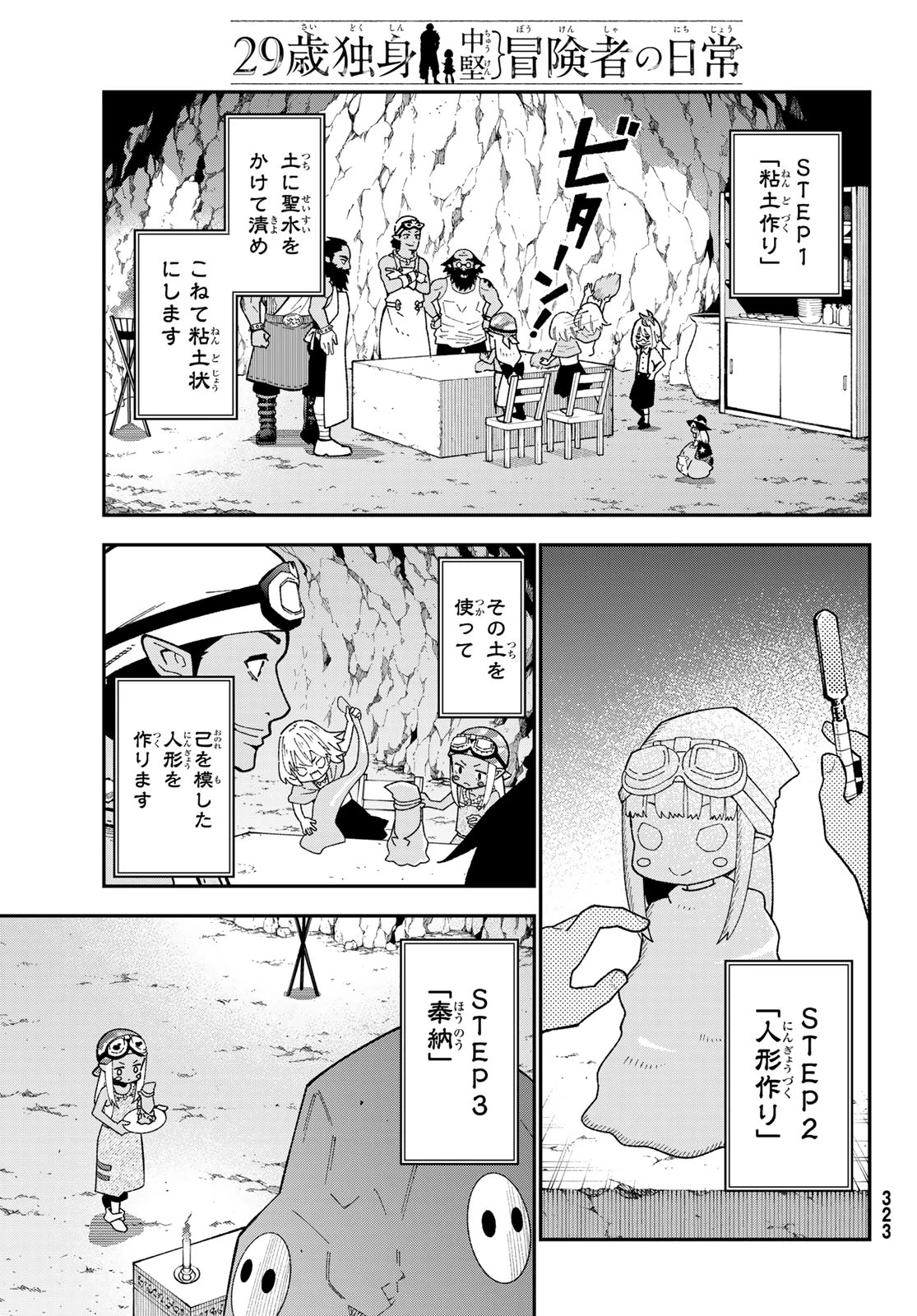 29歳独身中堅冒険者の日常 第124話 - 7