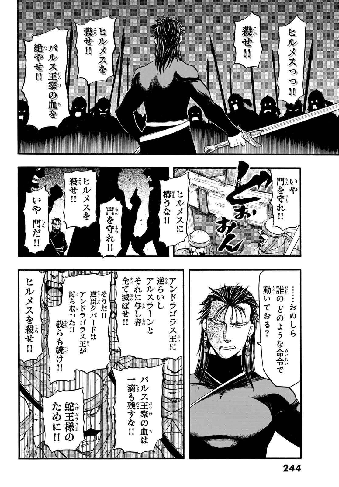 アルスラーン戦記 第152話 - 8