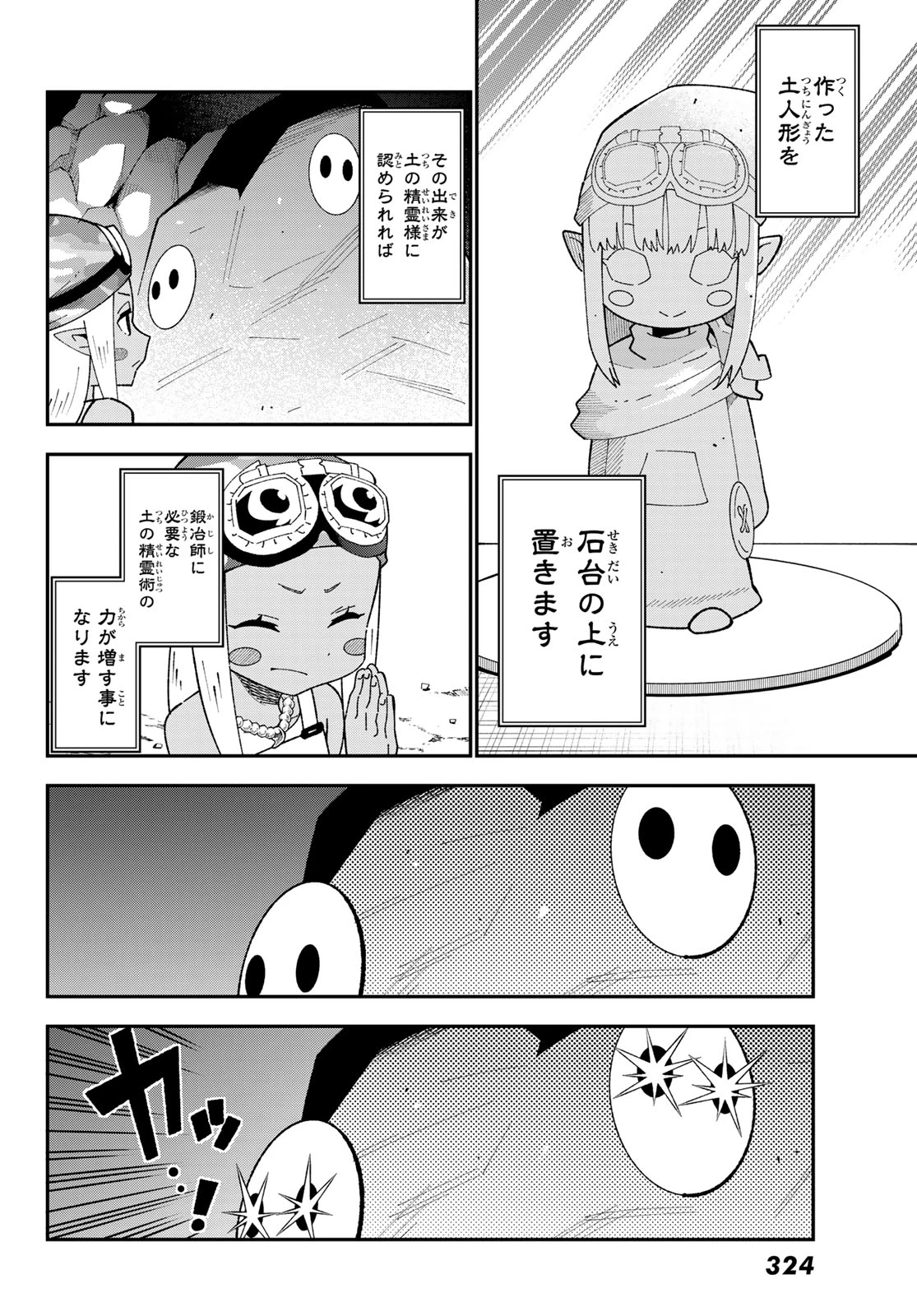 29歳独身中堅冒険者の日常 第124話 - 8