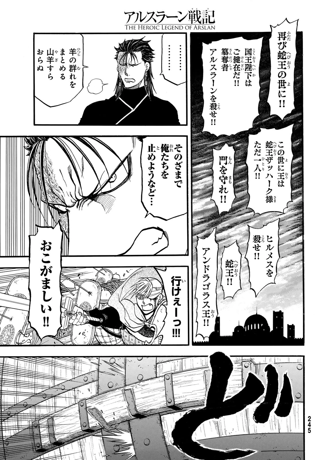 アルスラーン戦記 第152話 - 9
