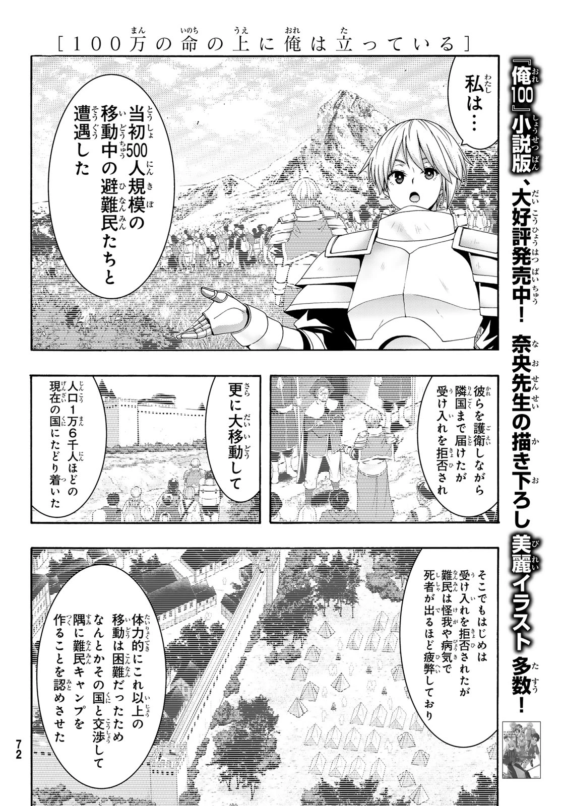 100万の命の上に俺は立っている 第120話 - 12